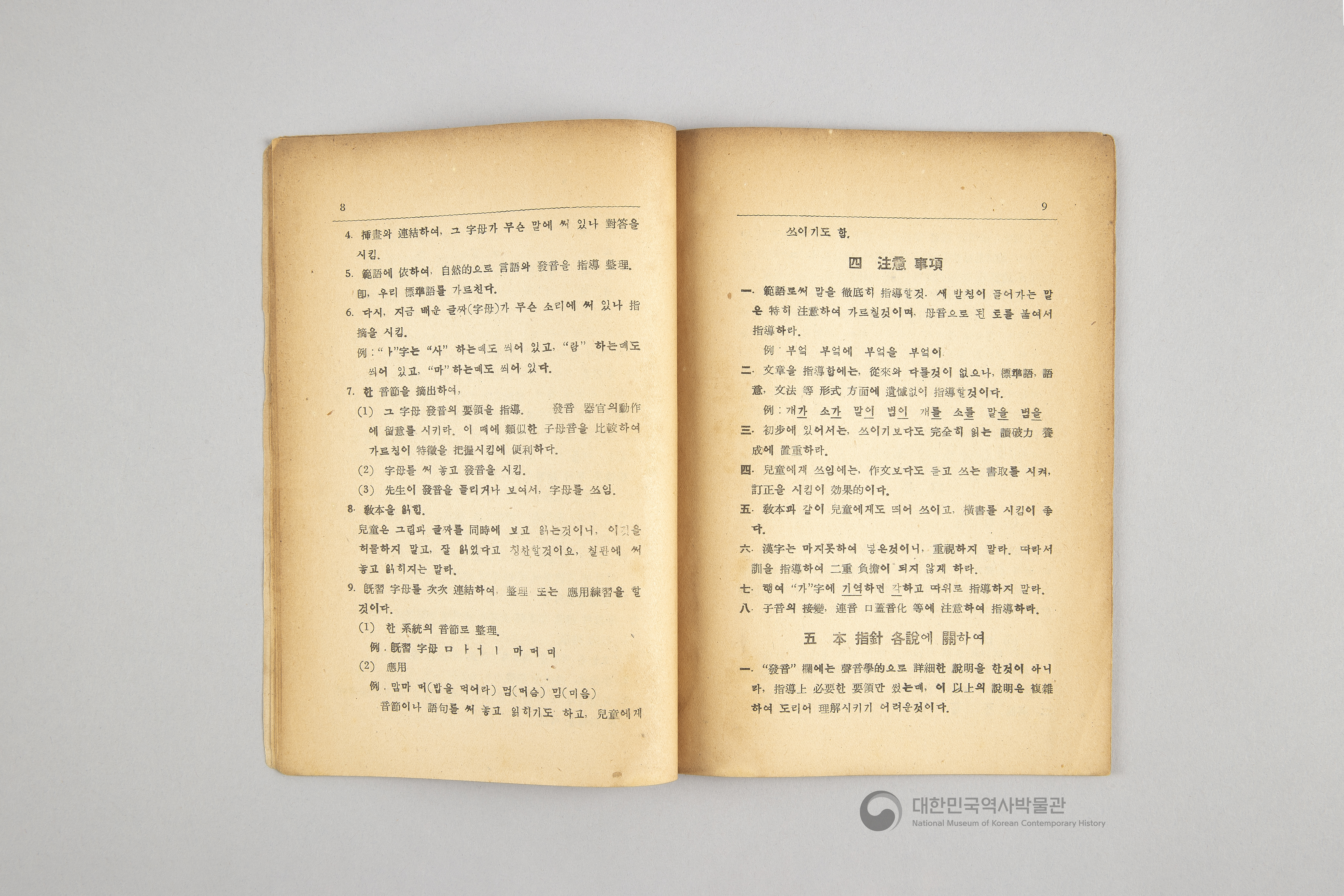 초등 국어 교본 한글 교수지침