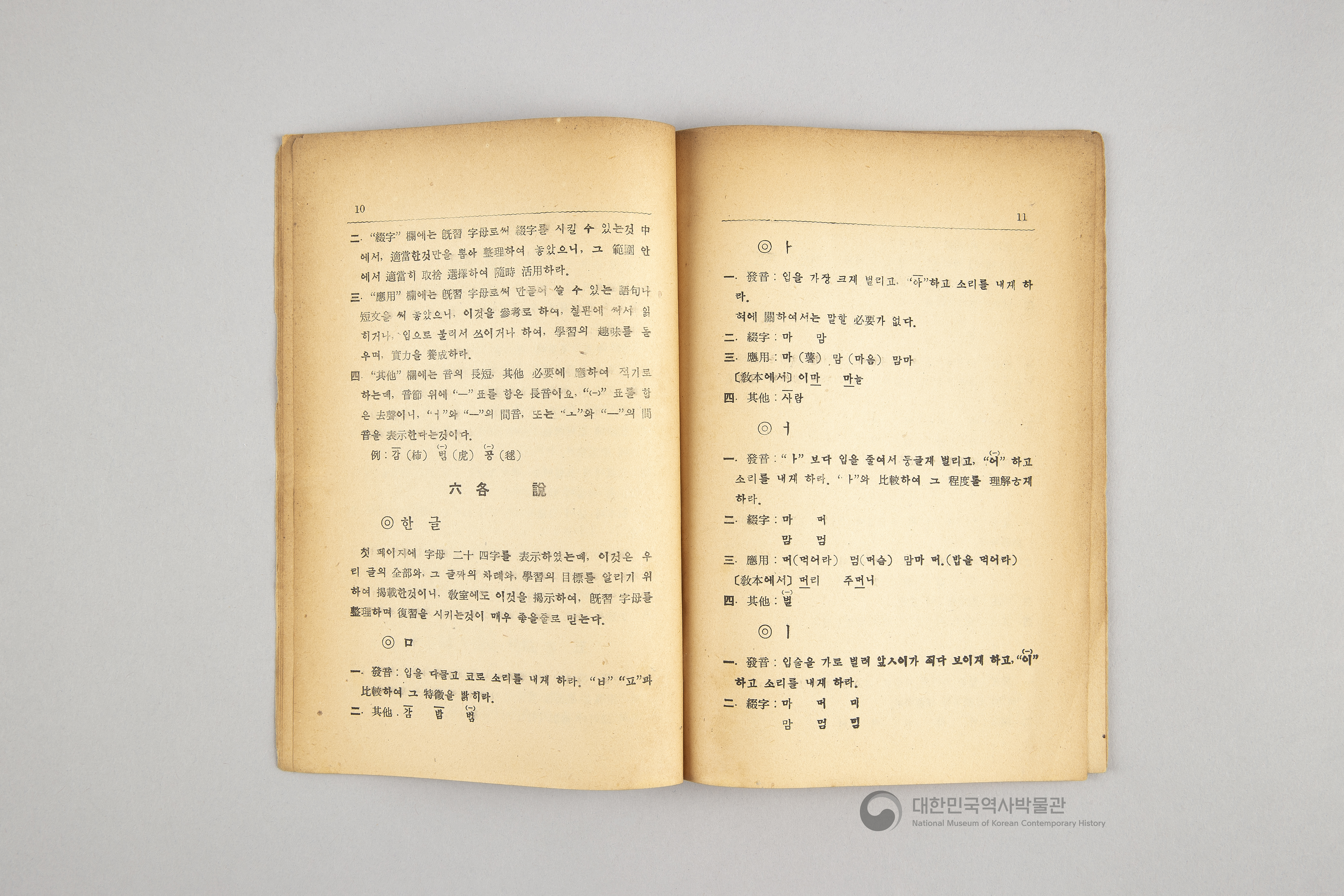 초등 국어 교본 한글 교수지침