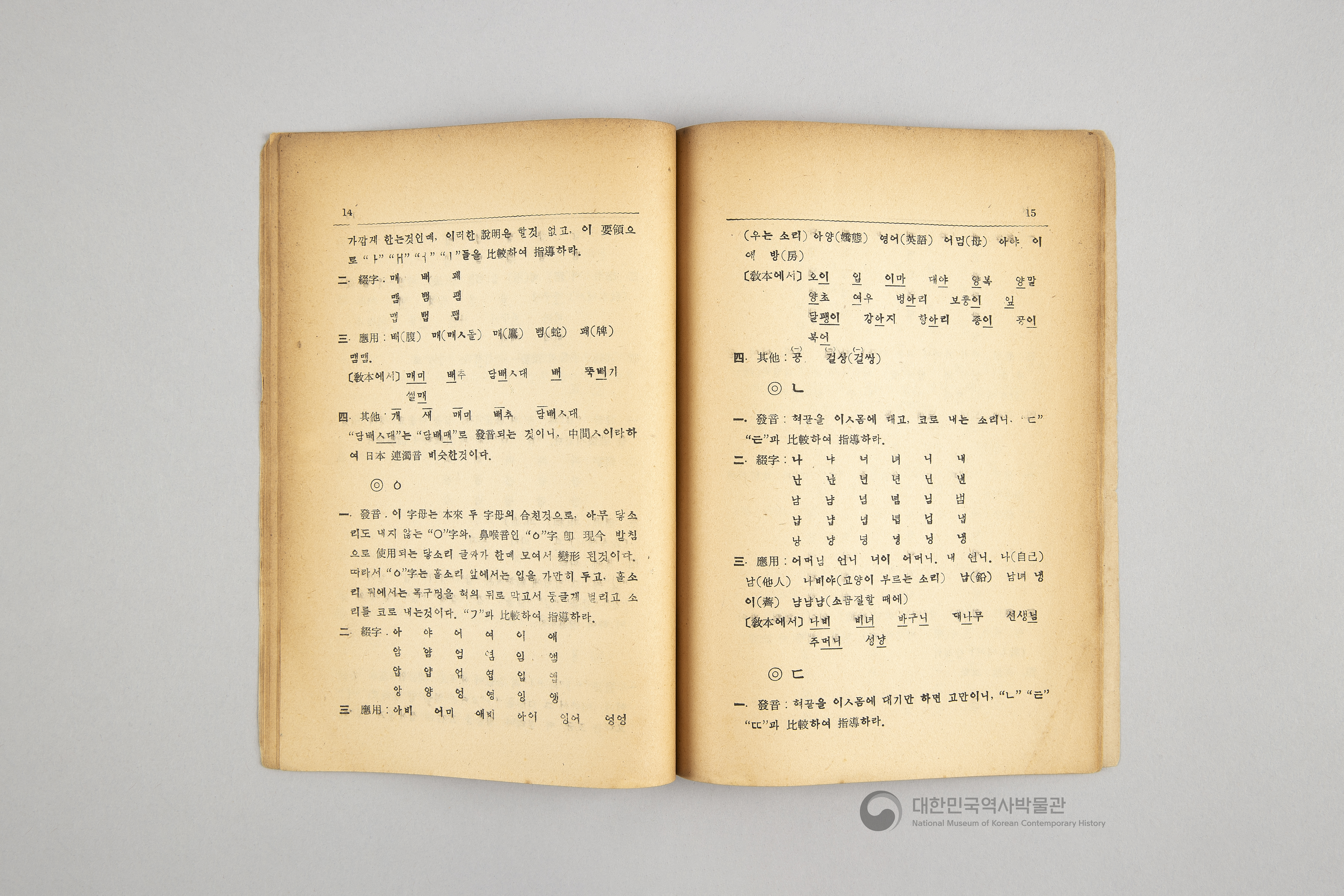 초등 국어 교본 한글 교수지침