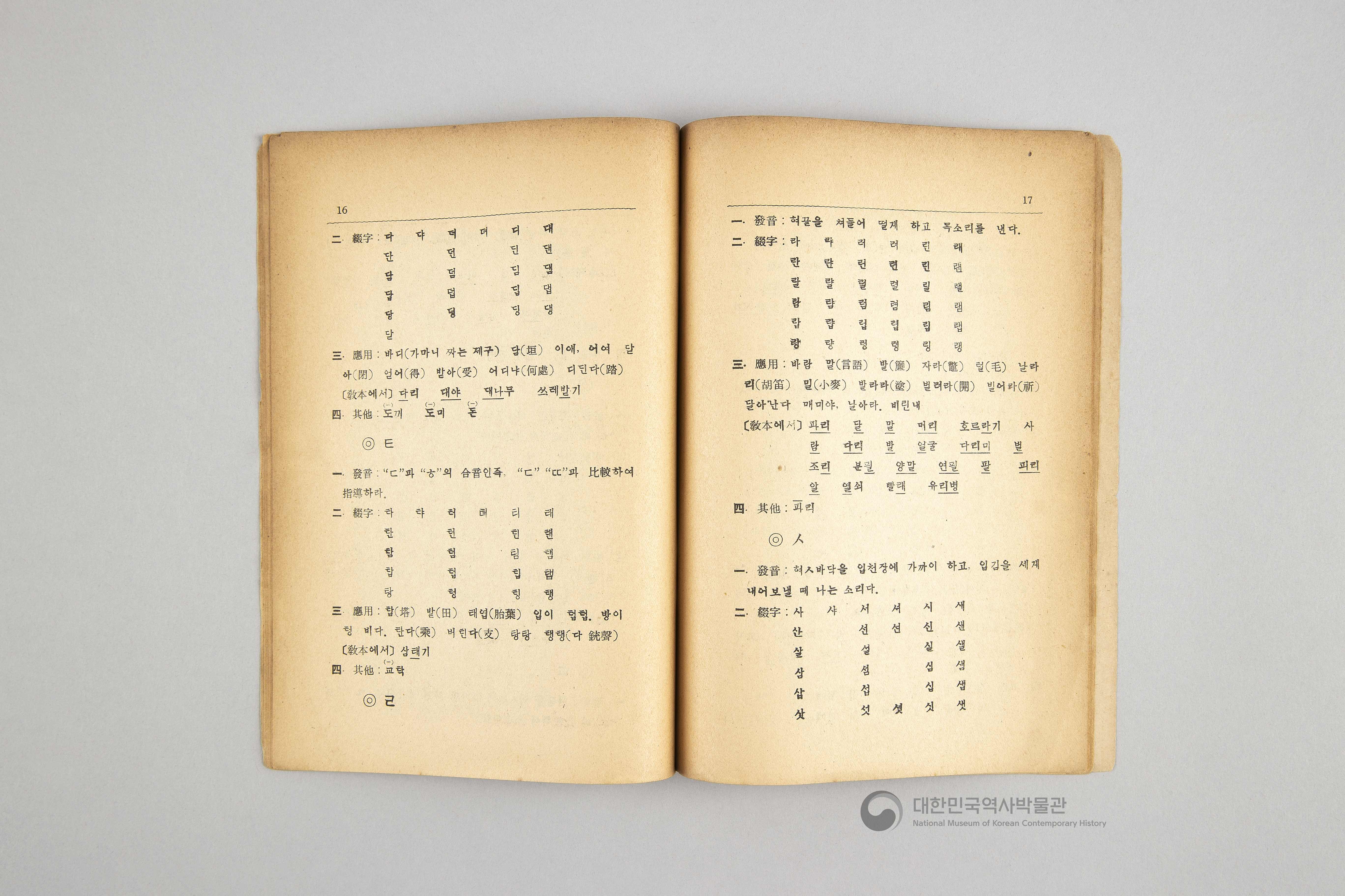 초등 국어 교본 한글 교수지침