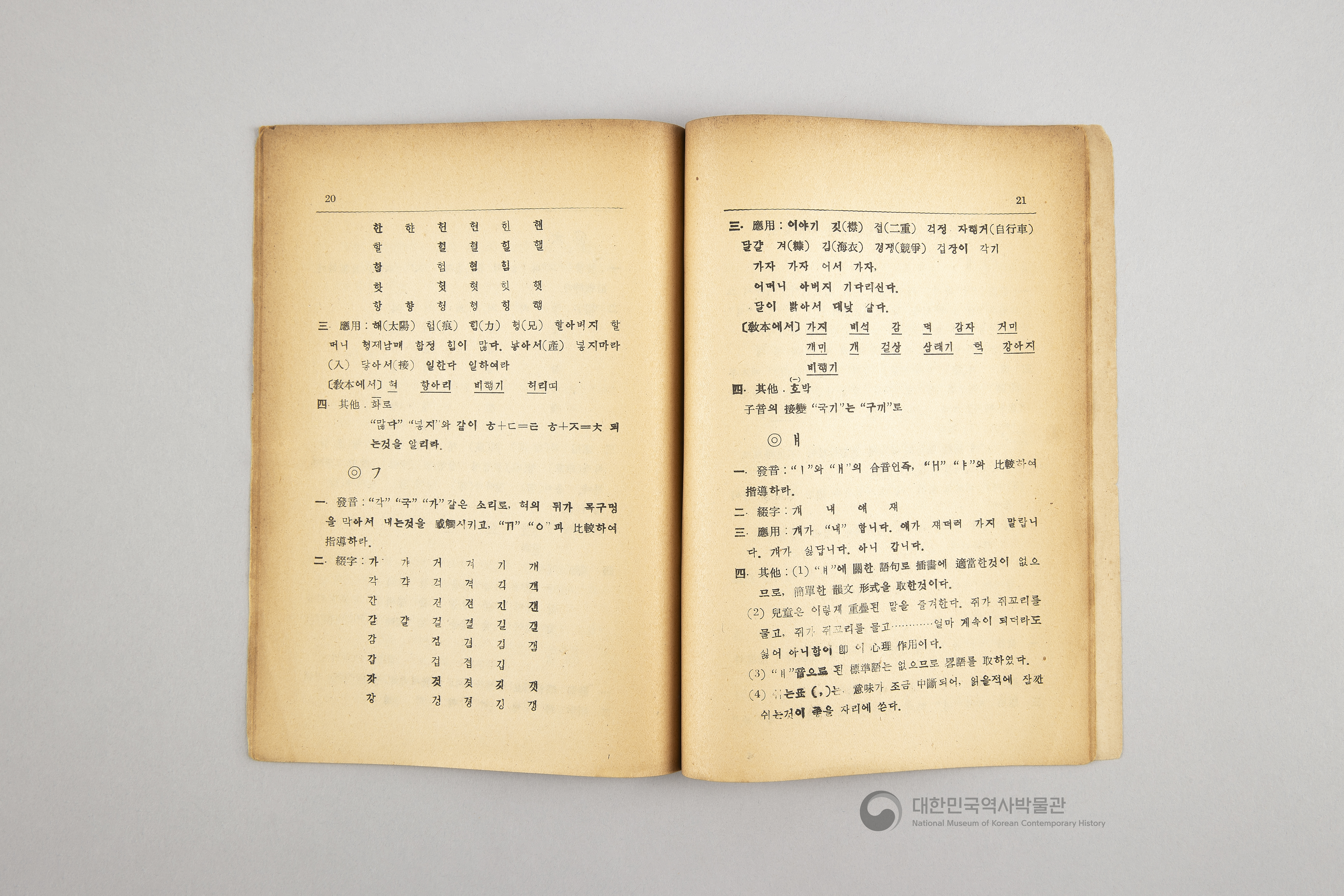 초등 국어 교본 한글 교수지침