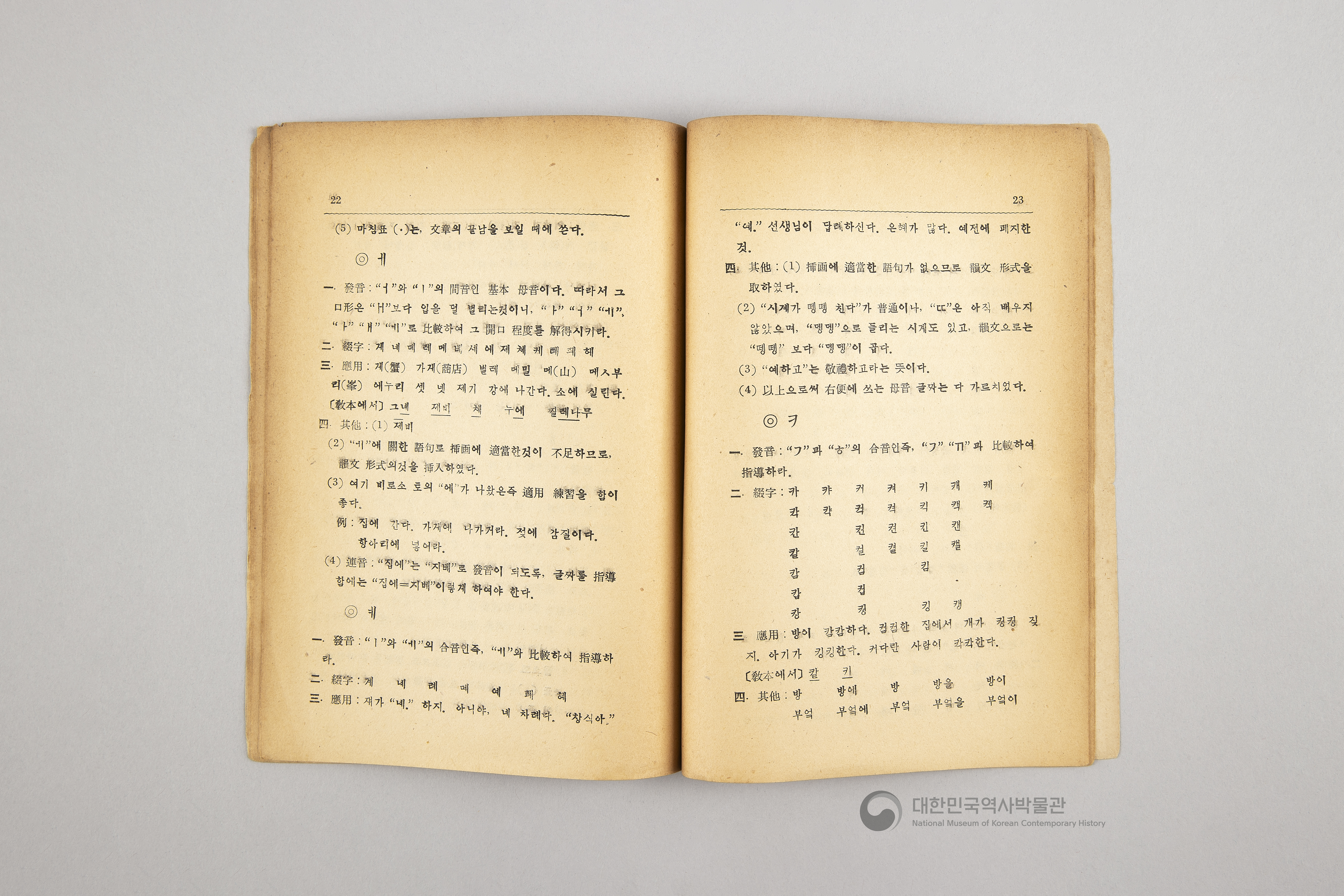 초등 국어 교본 한글 교수지침