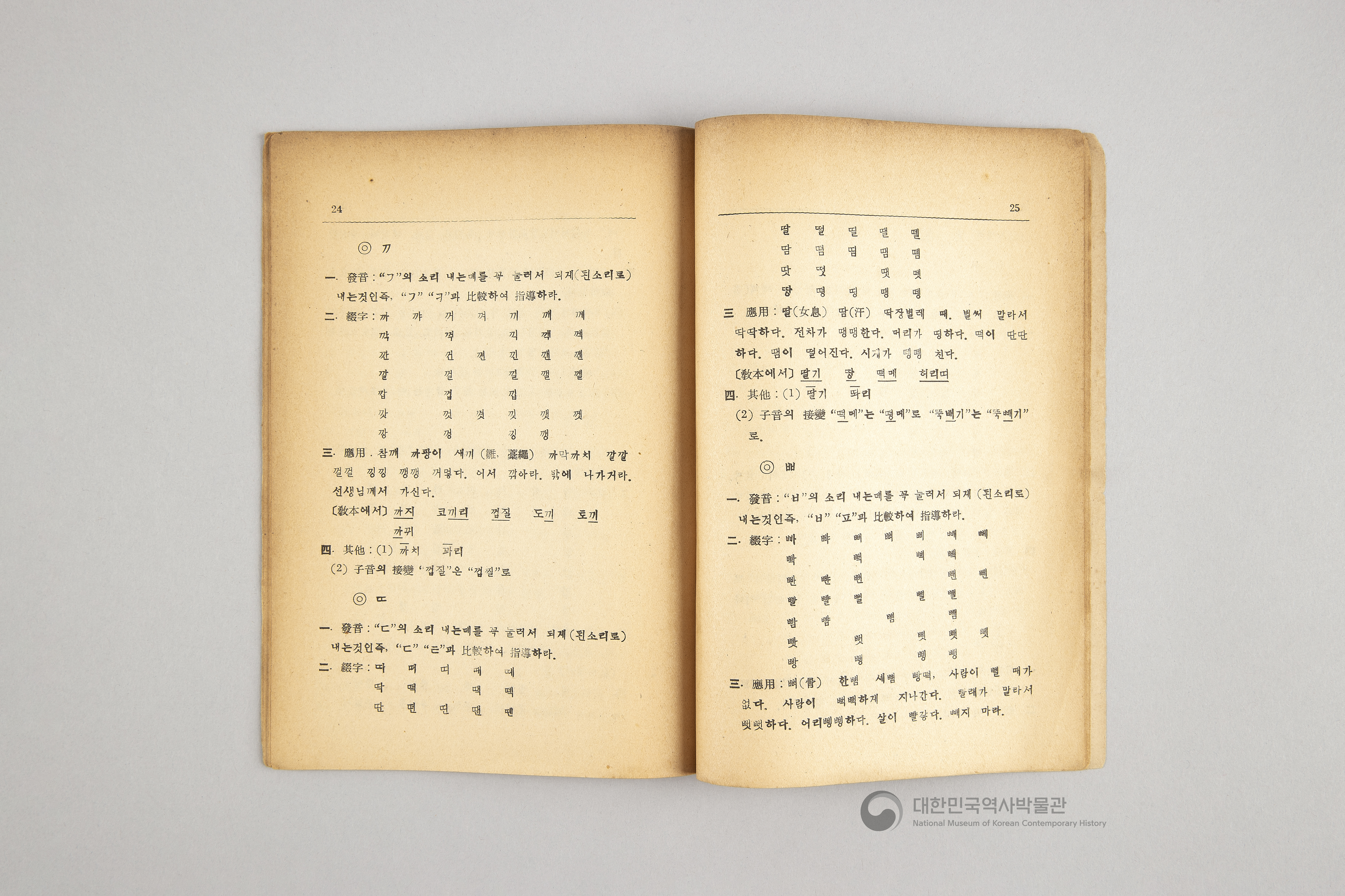 초등 국어 교본 한글 교수지침