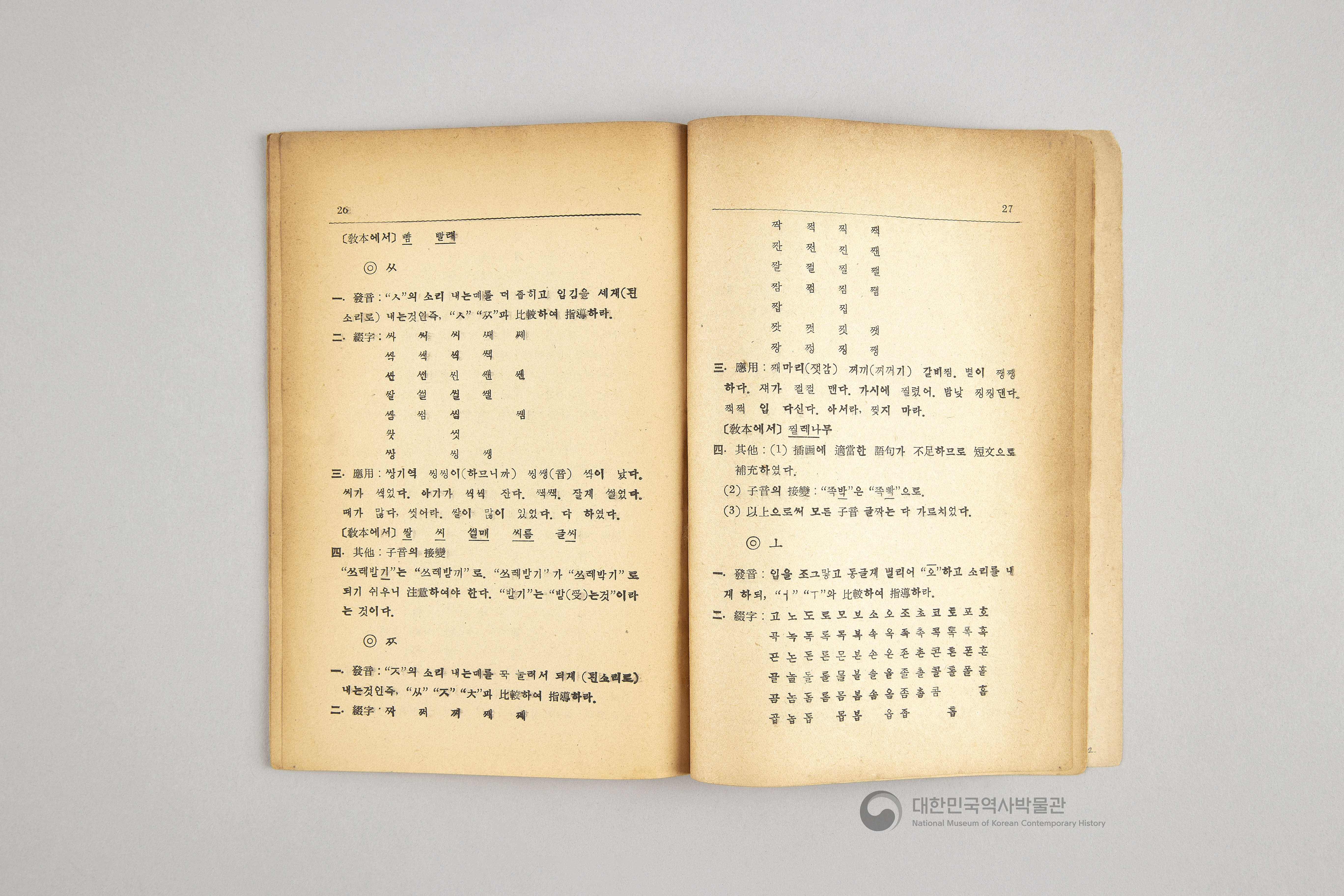 초등 국어 교본 한글 교수지침