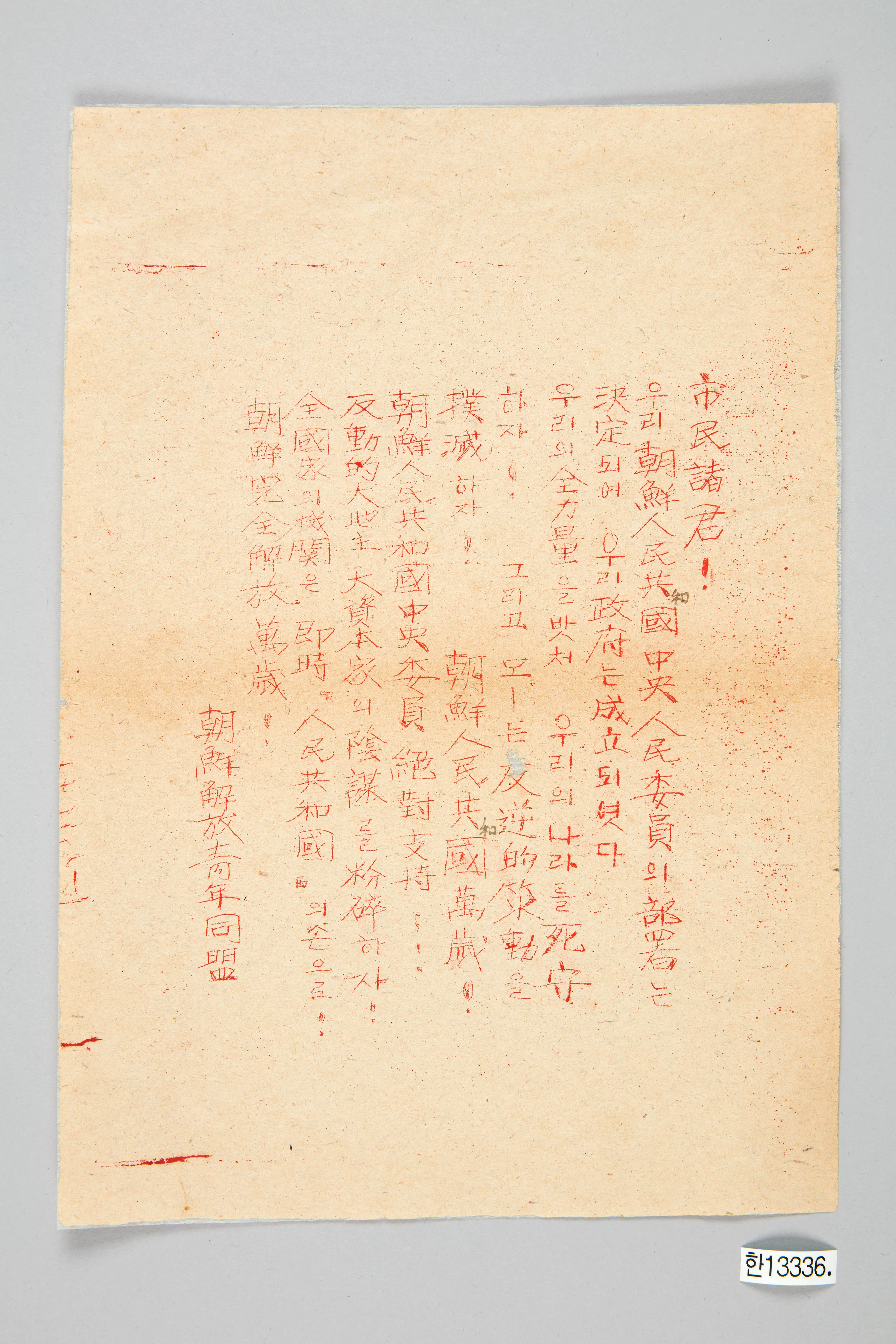 시민제군! 전단