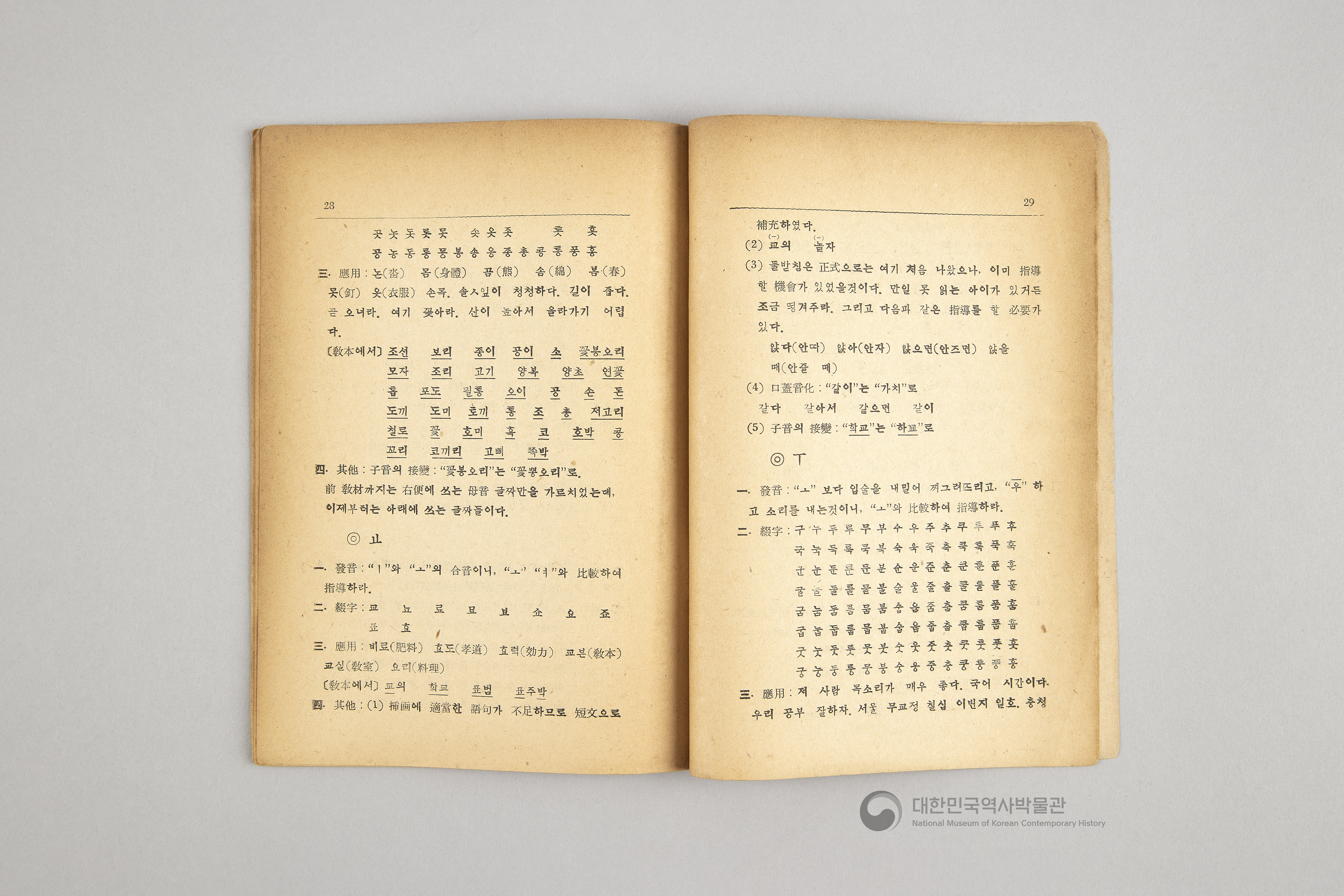 초등 국어 교본 한글 교수지침