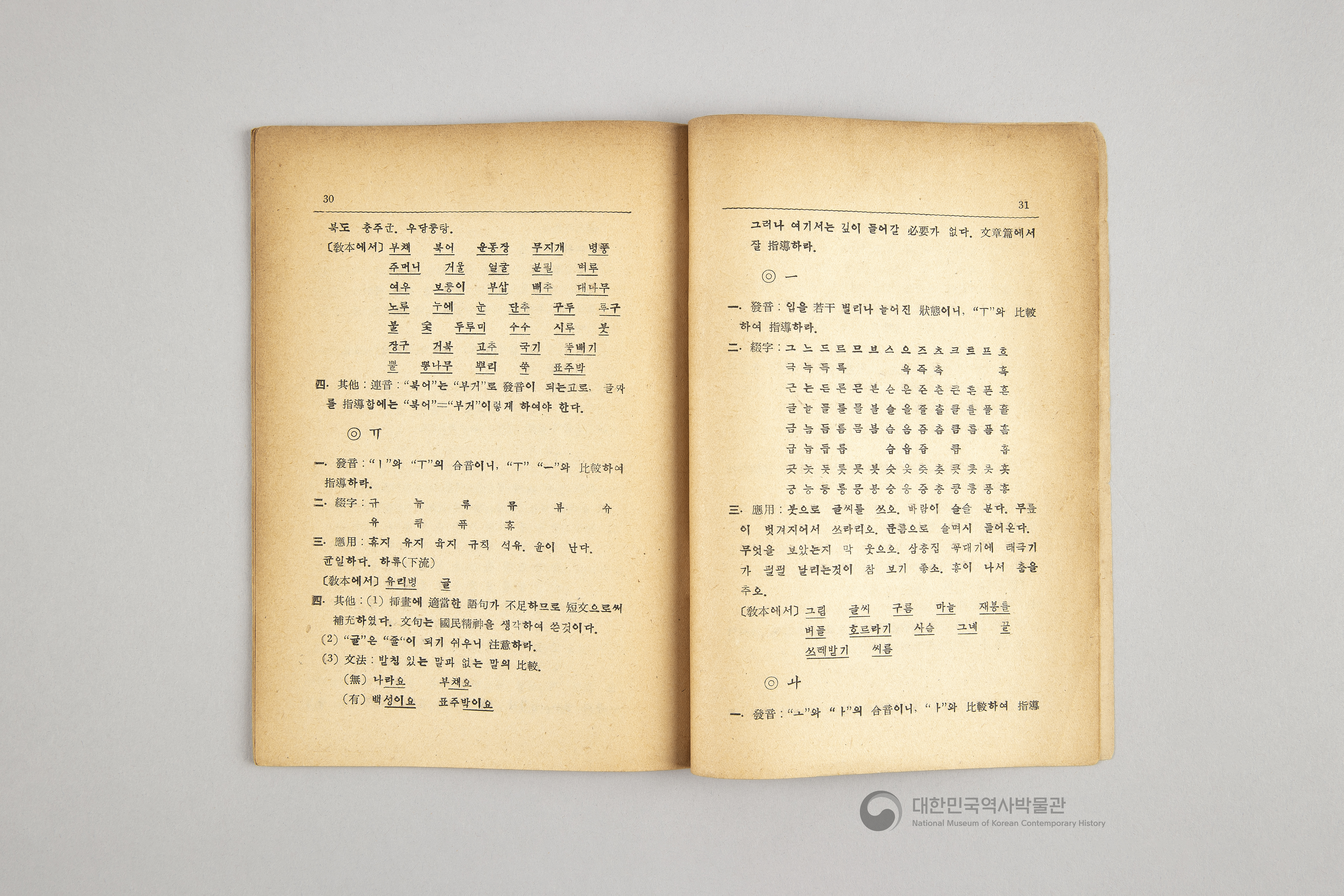 초등 국어 교본 한글 교수지침