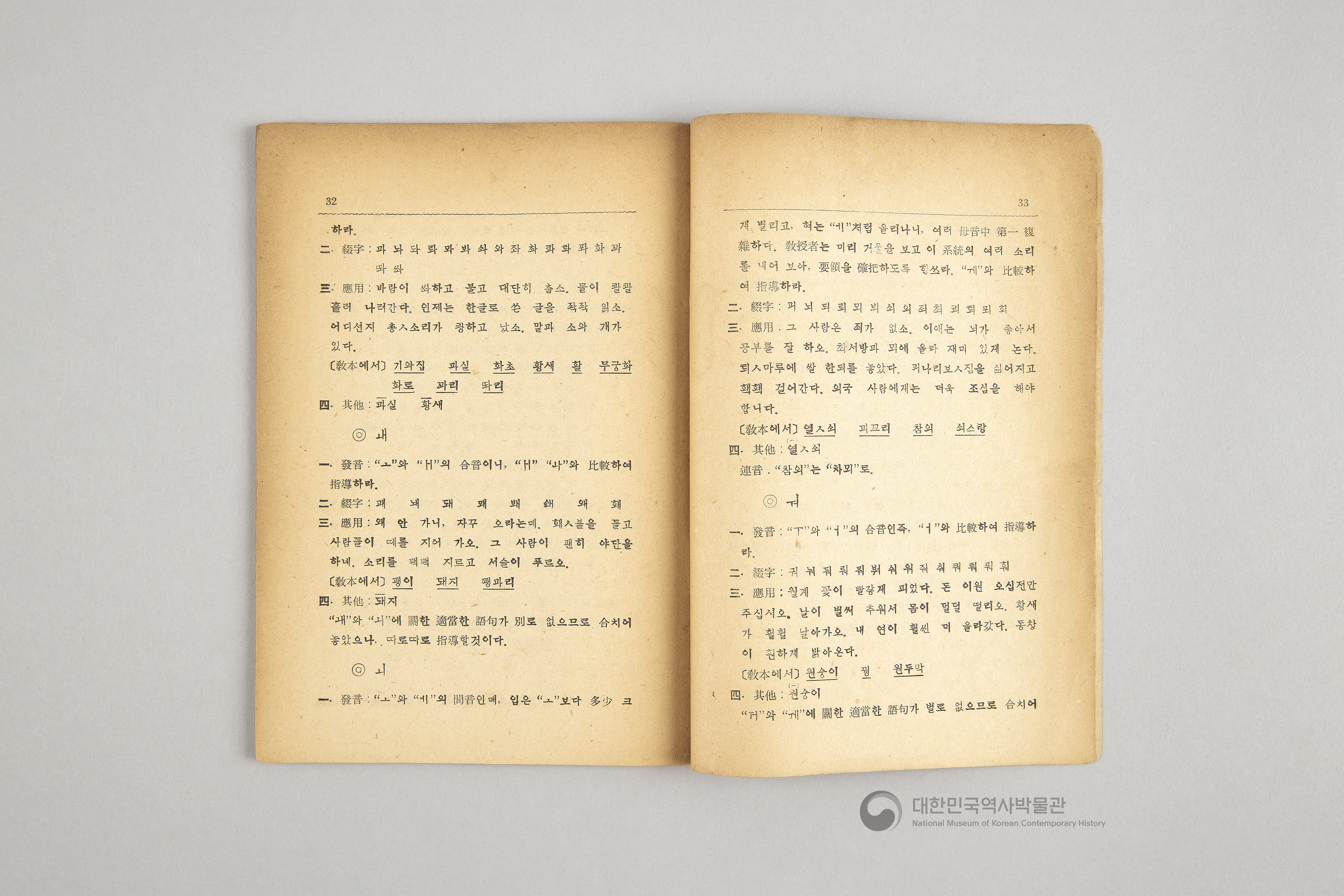 초등 국어 교본 한글 교수지침