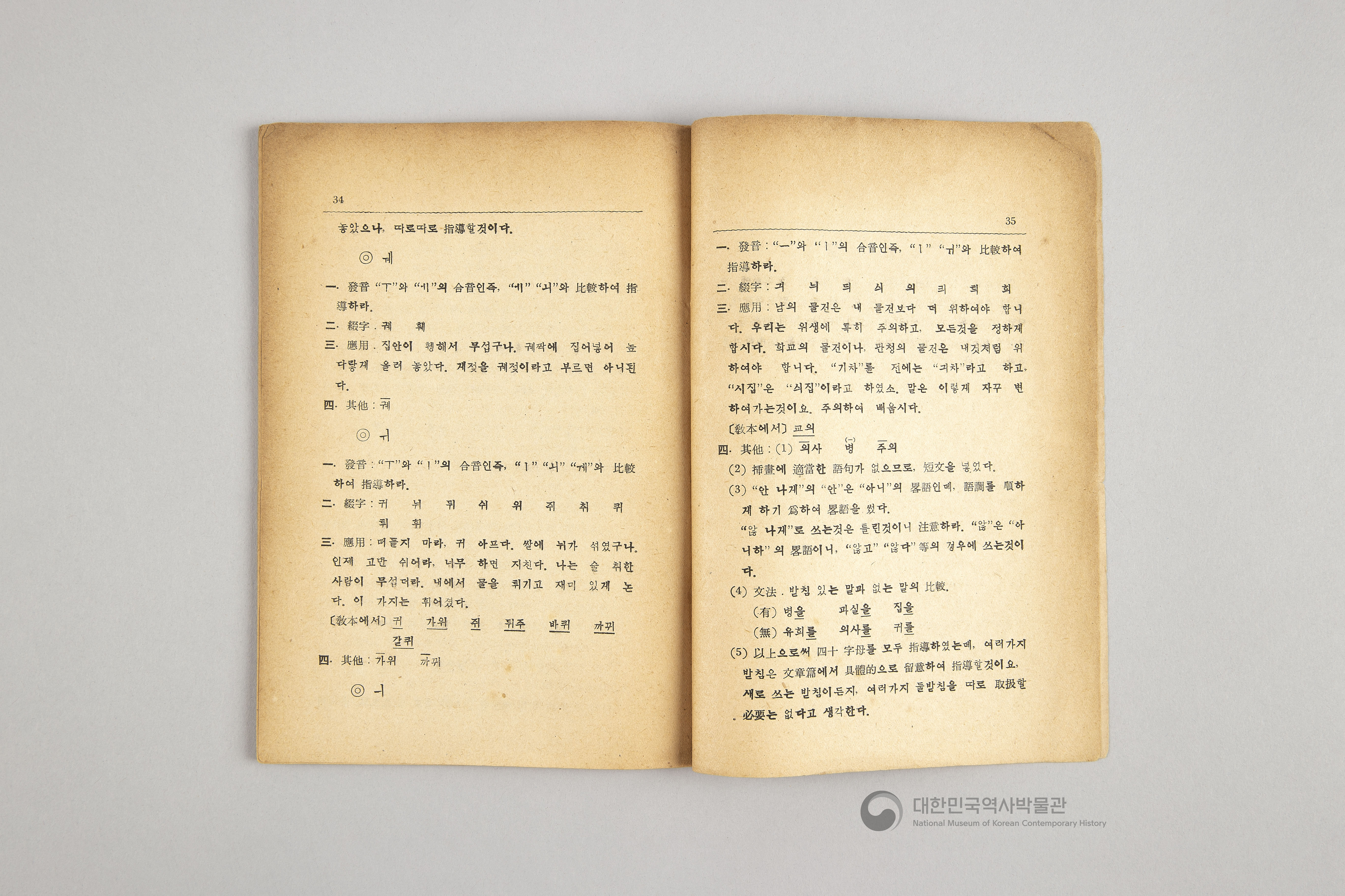 초등 국어 교본 한글 교수지침