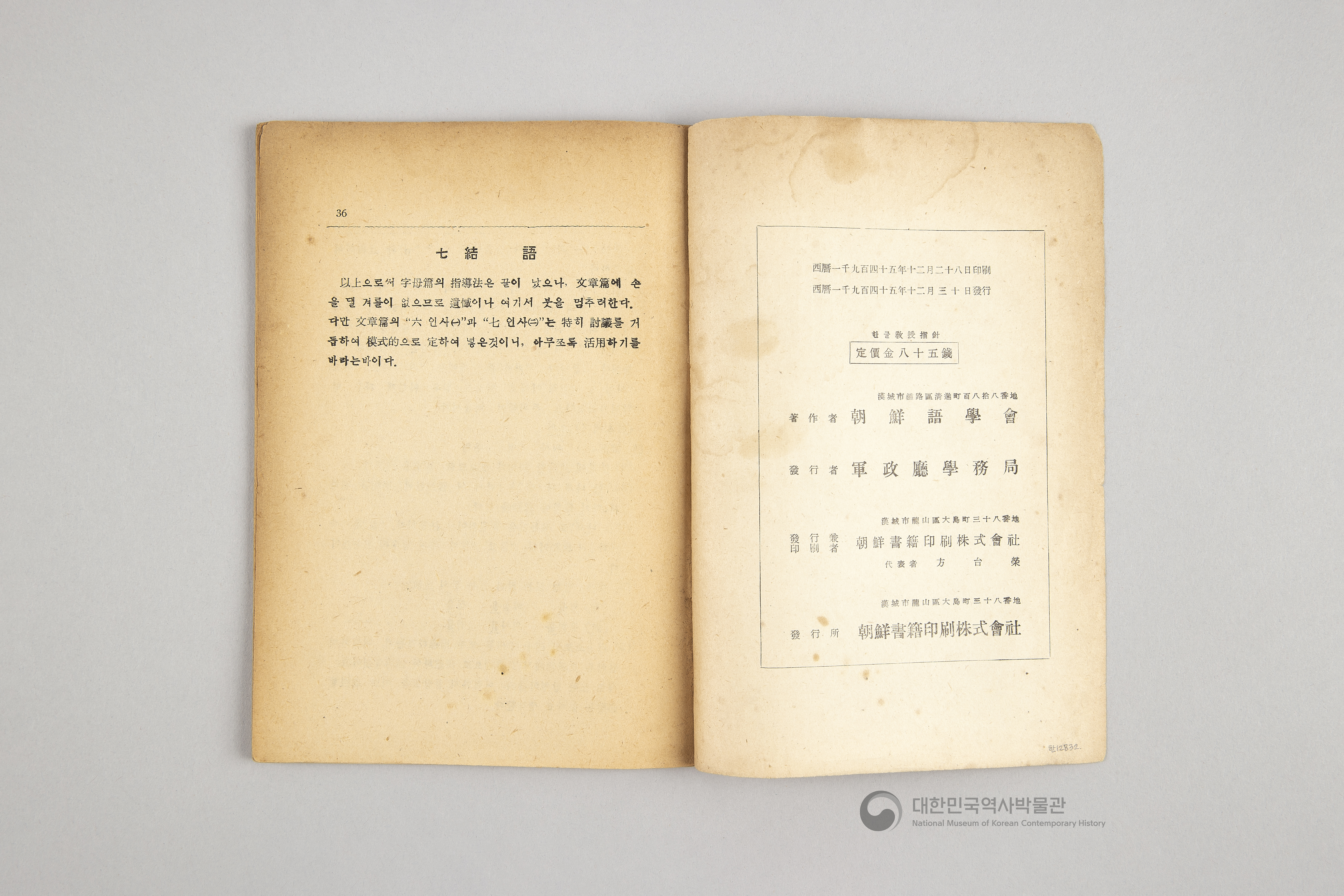 초등 국어 교본 한글 교수지침