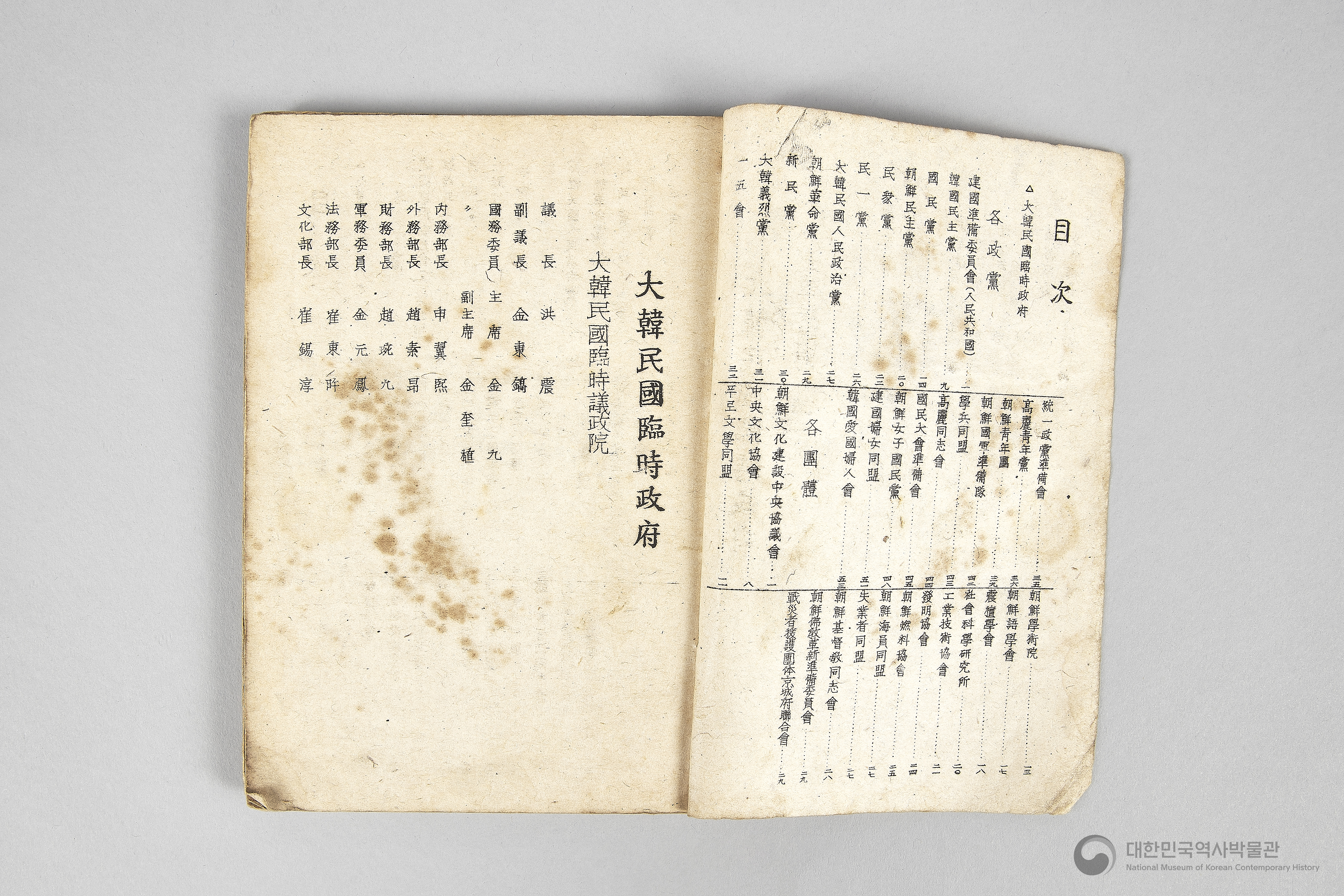 각 정당, 각 단체 해설