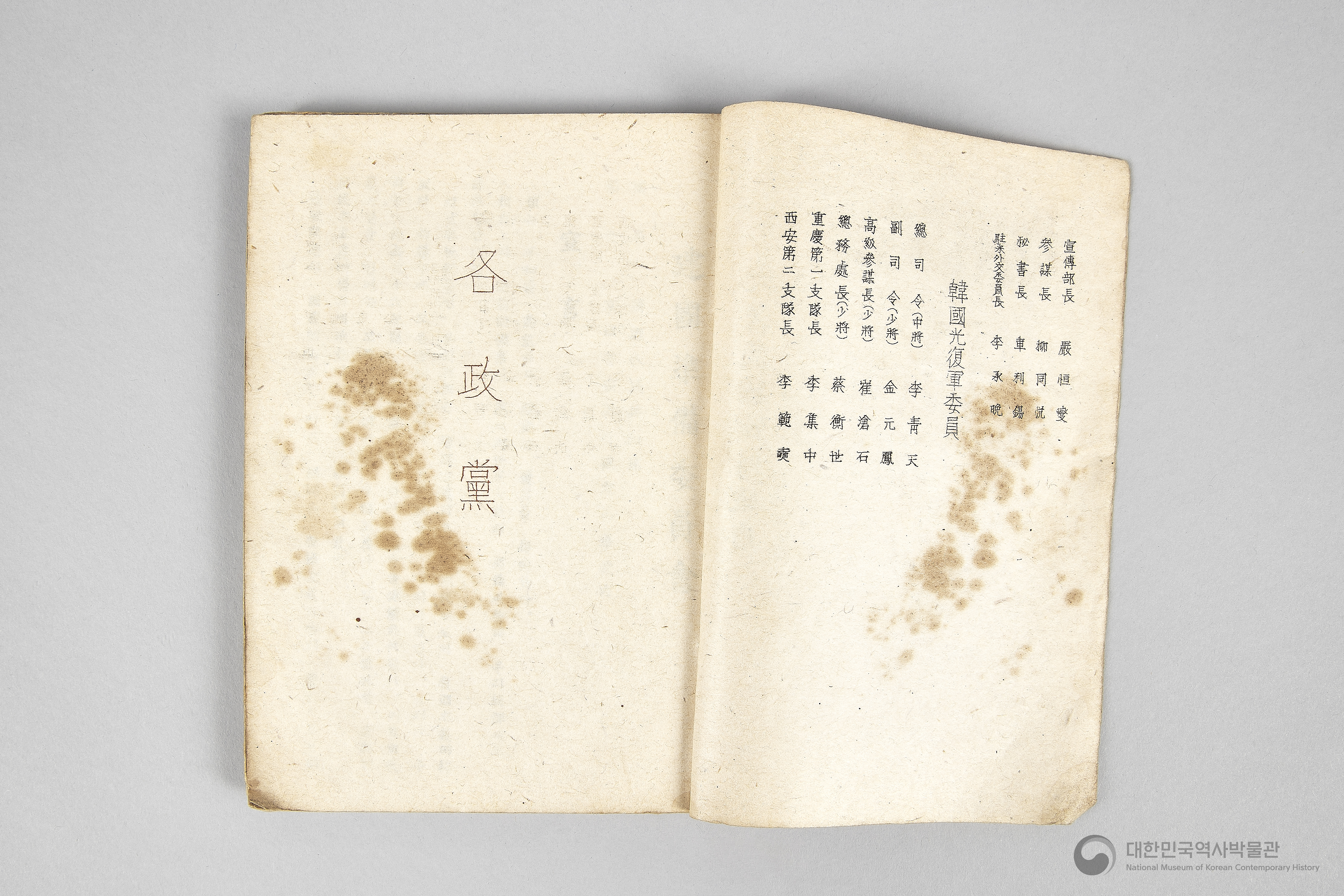 각 정당, 각 단체 해설