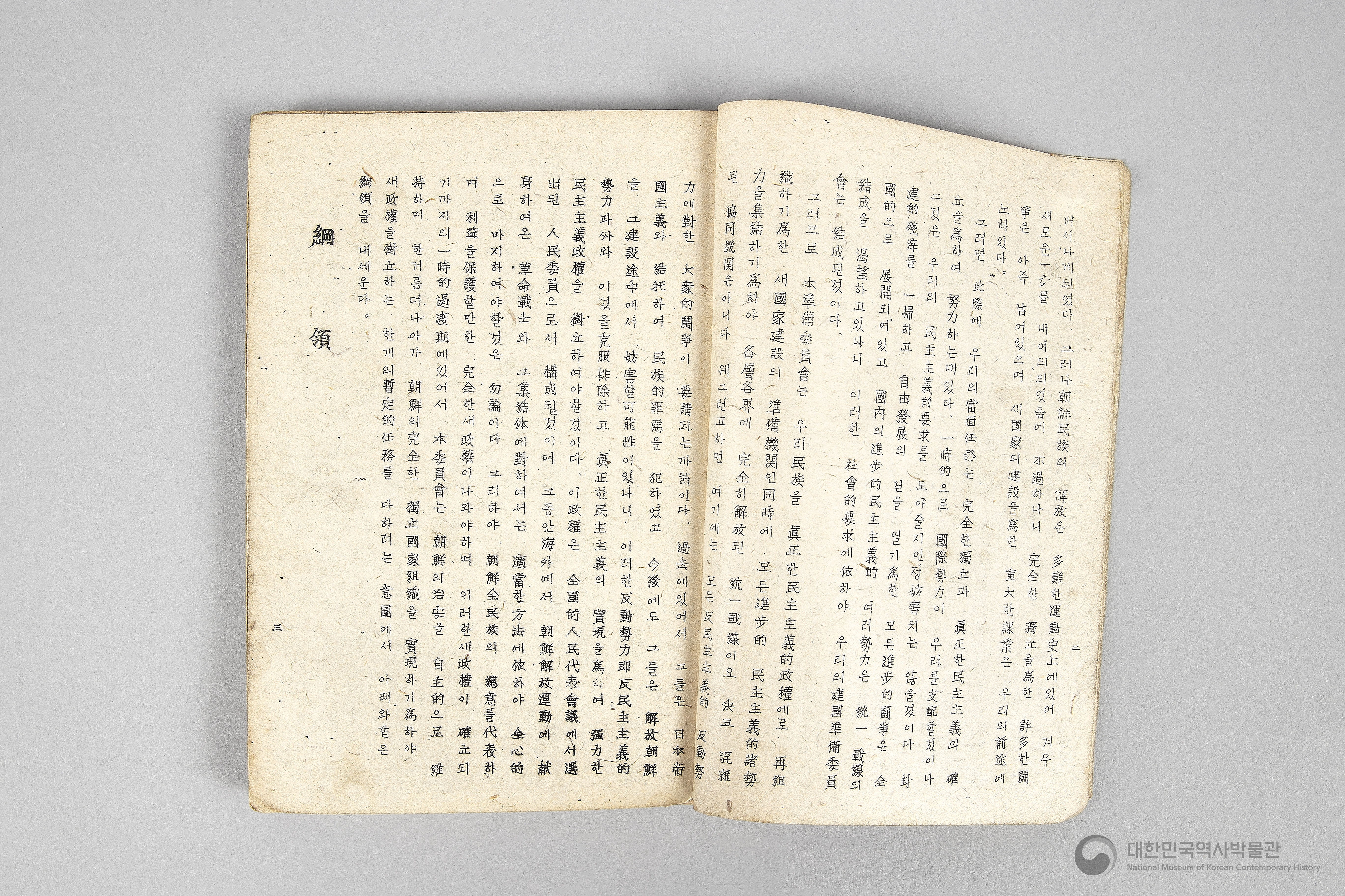 각 정당, 각 단체 해설