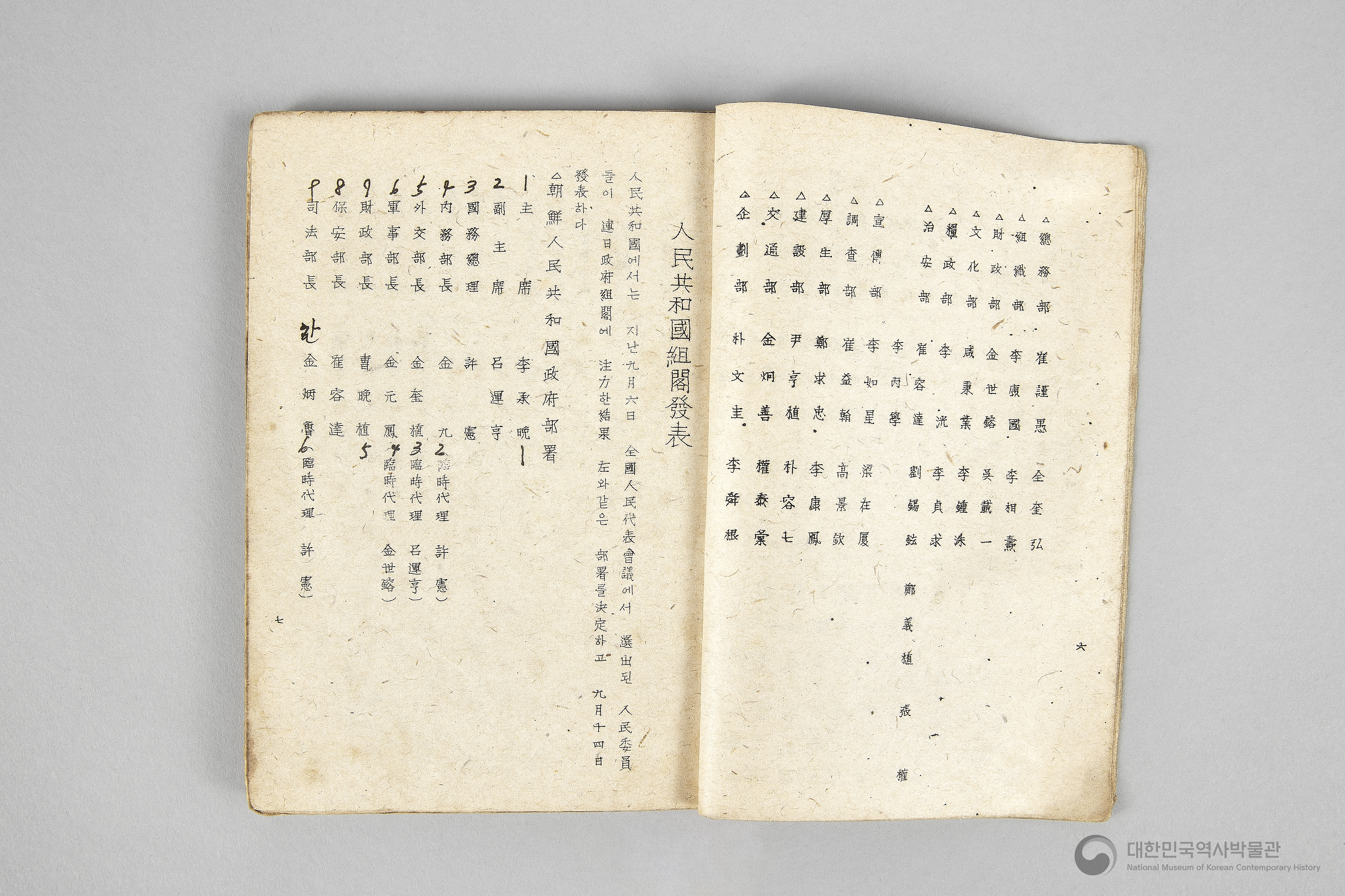 각 정당, 각 단체 해설