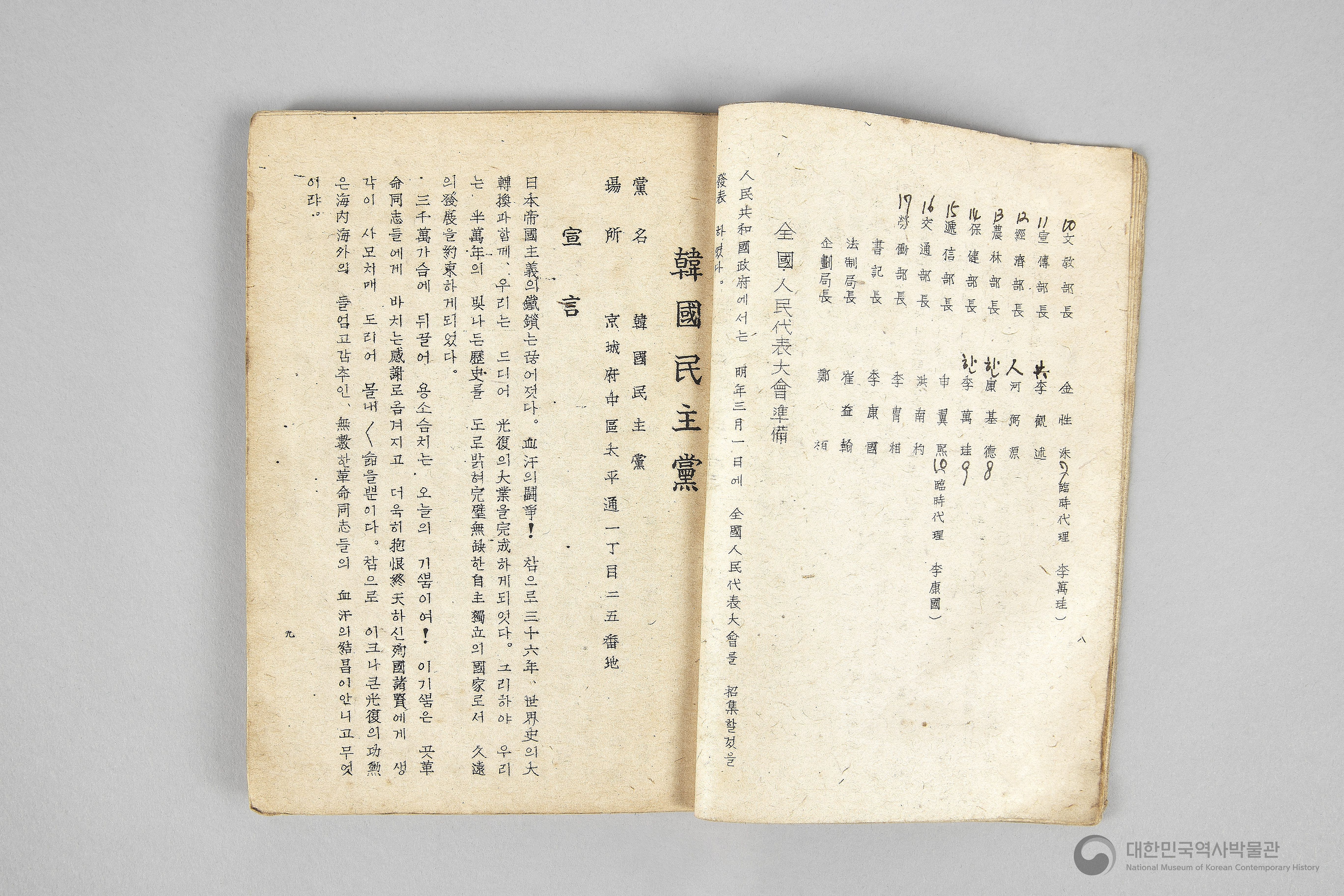 각 정당, 각 단체 해설