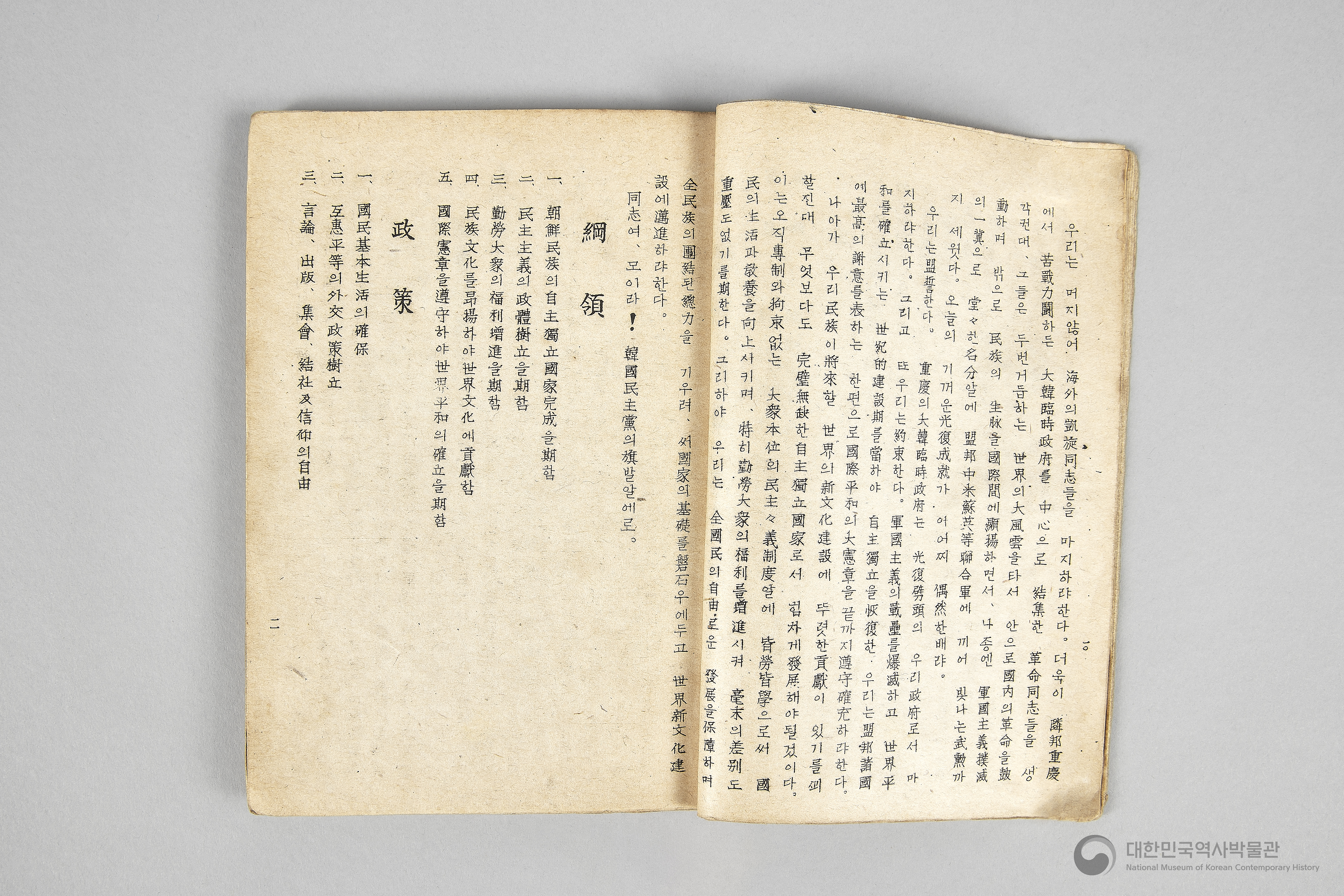 각 정당, 각 단체 해설