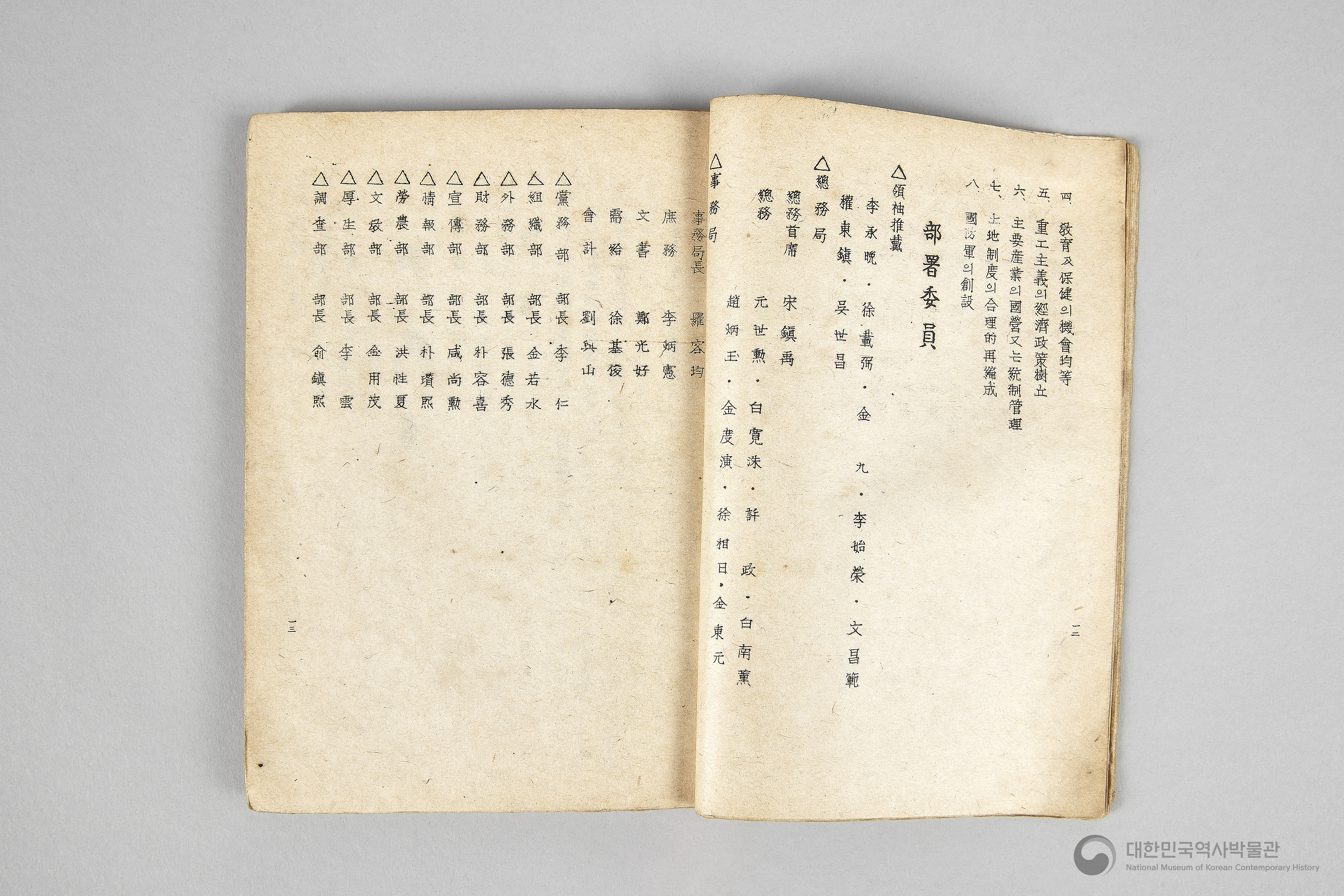 각 정당, 각 단체 해설