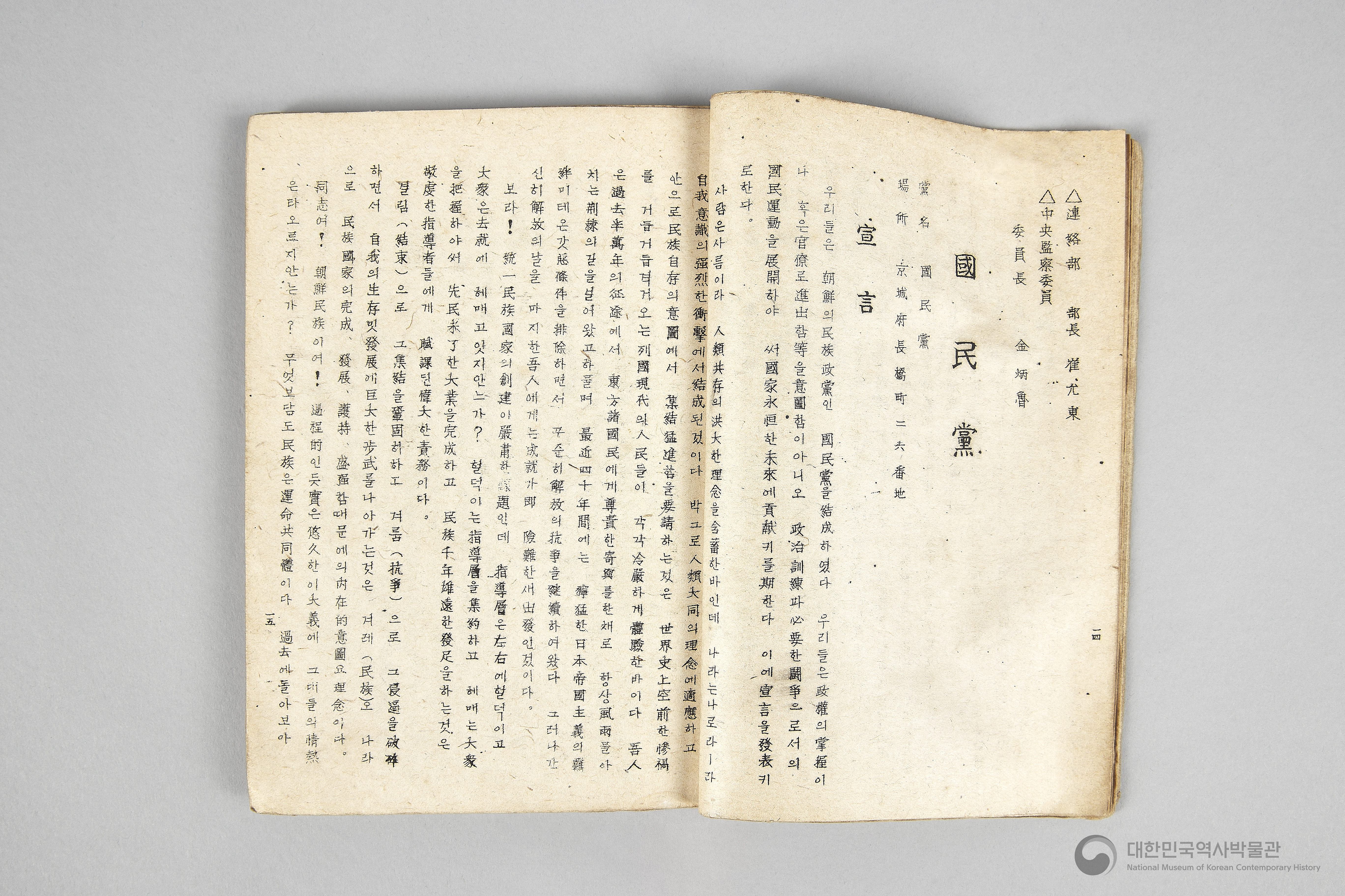 각 정당, 각 단체 해설