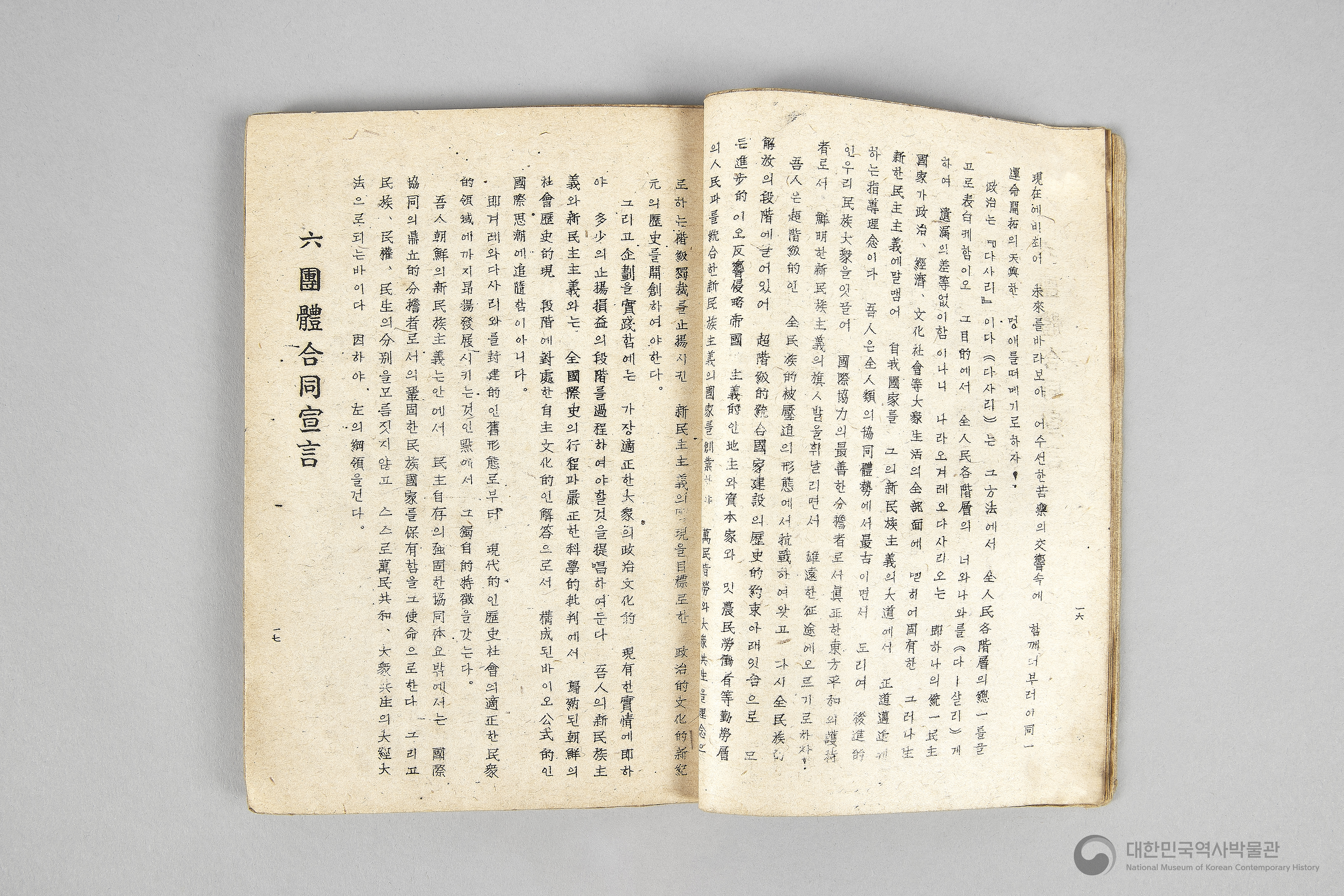 각 정당, 각 단체 해설