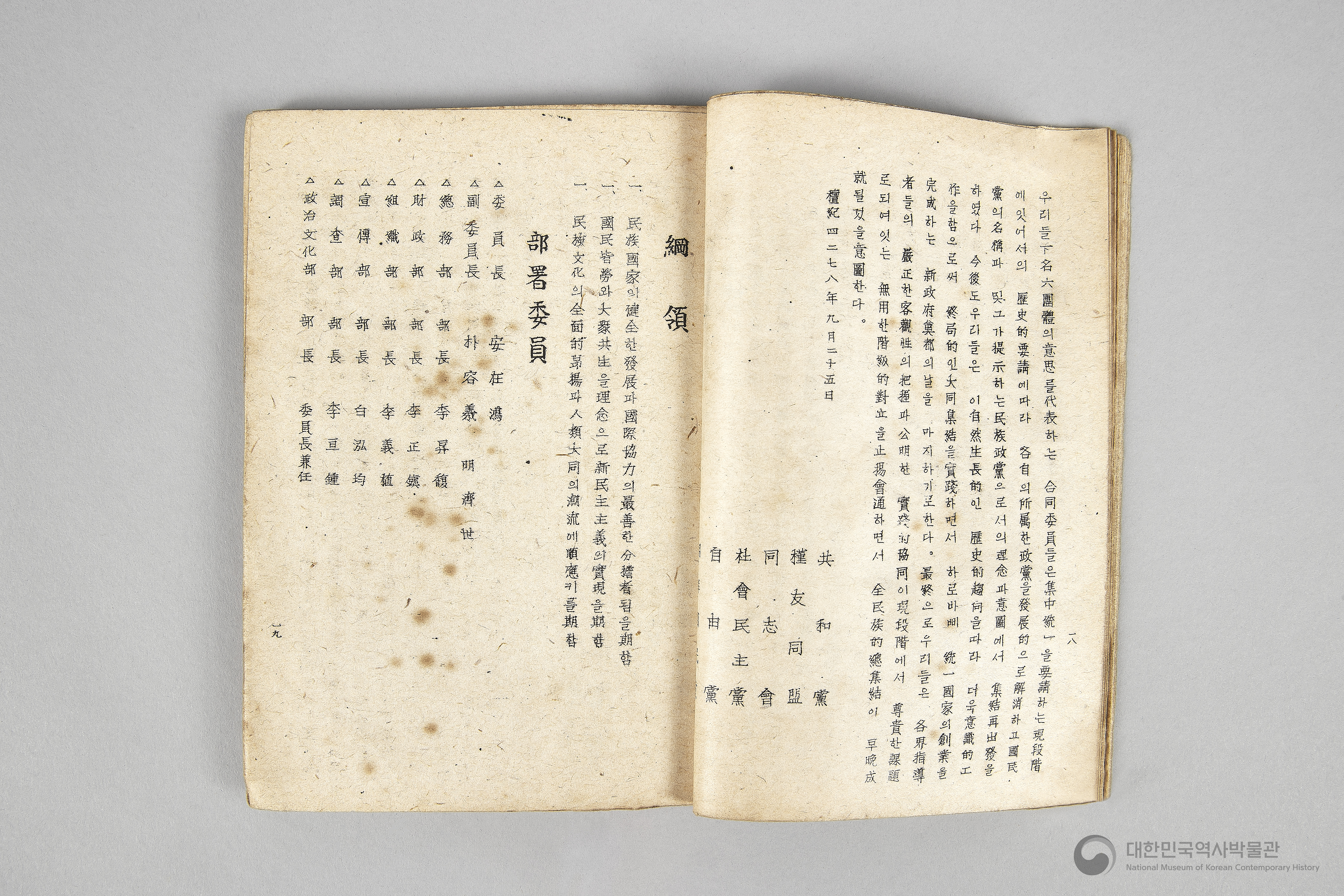 각 정당, 각 단체 해설