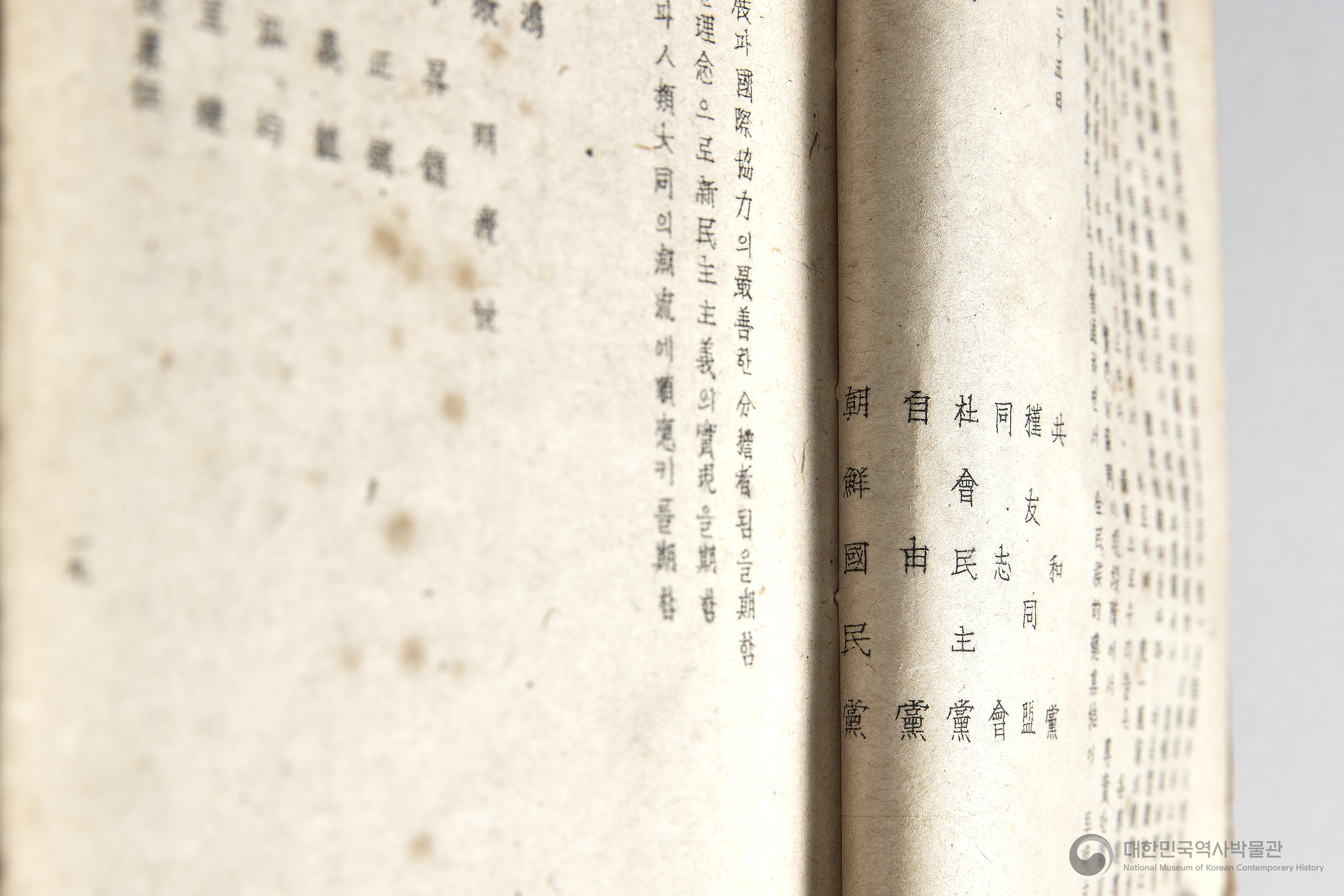 각 정당, 각 단체 해설