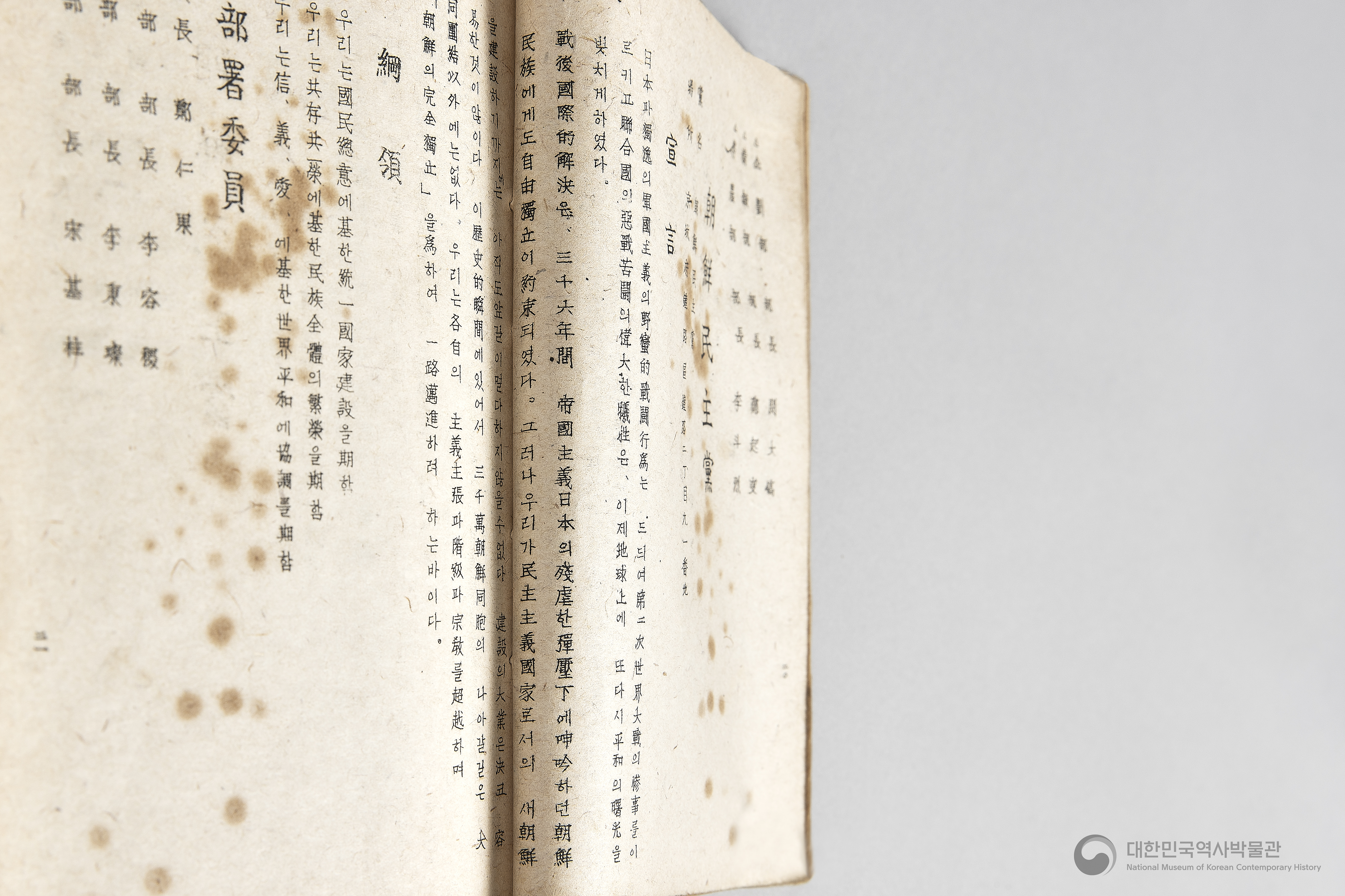 각 정당, 각 단체 해설