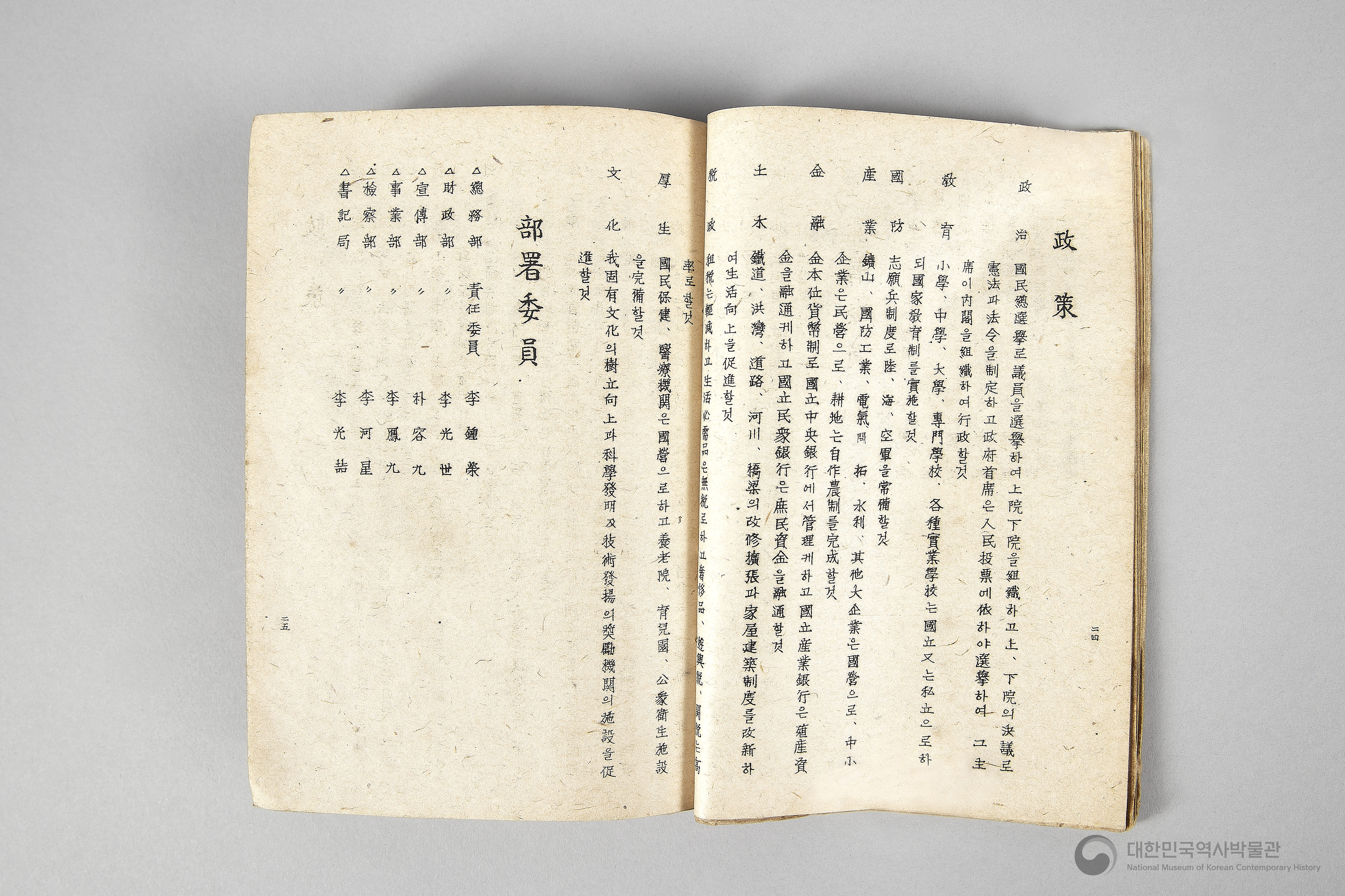 각 정당, 각 단체 해설