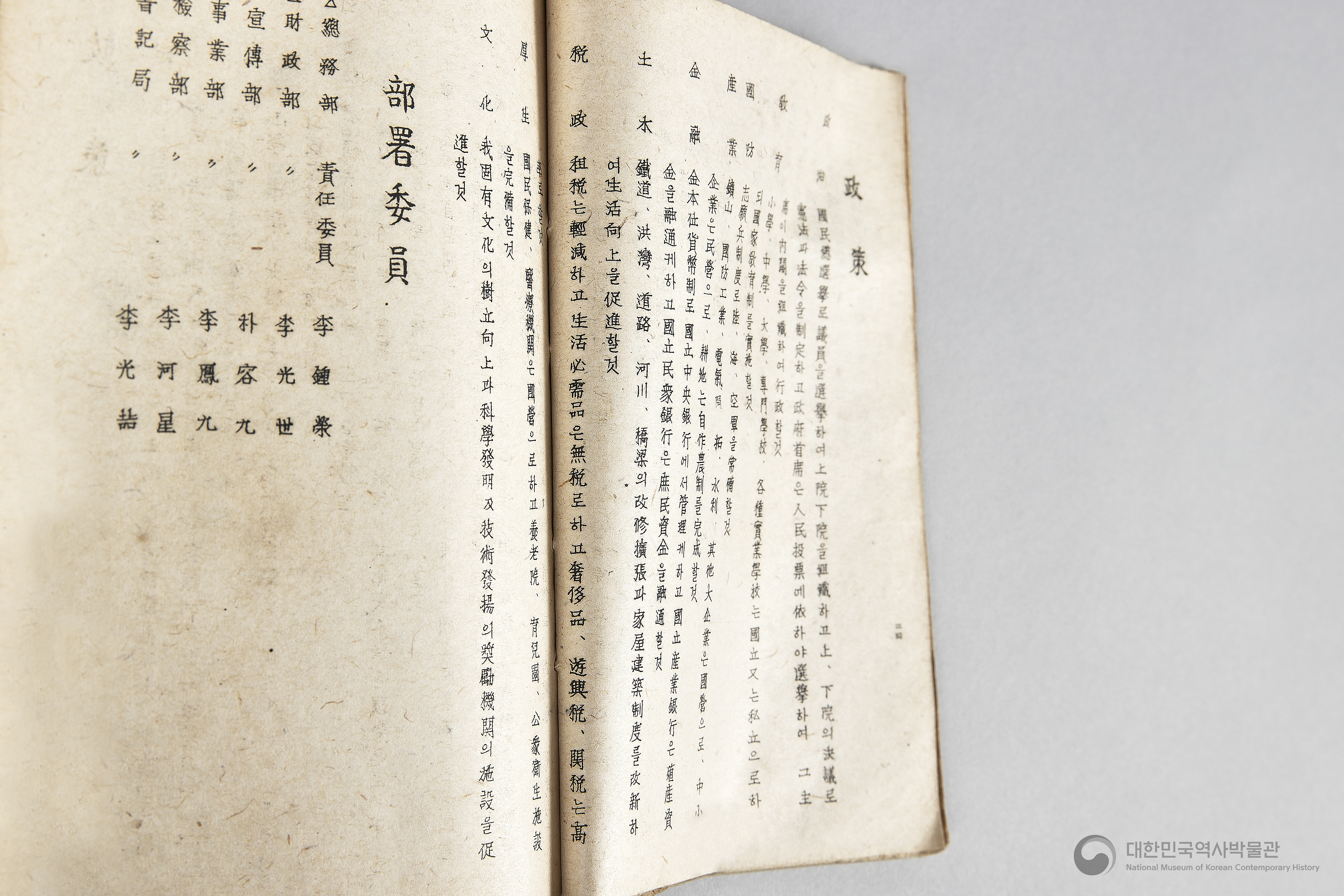 각 정당, 각 단체 해설