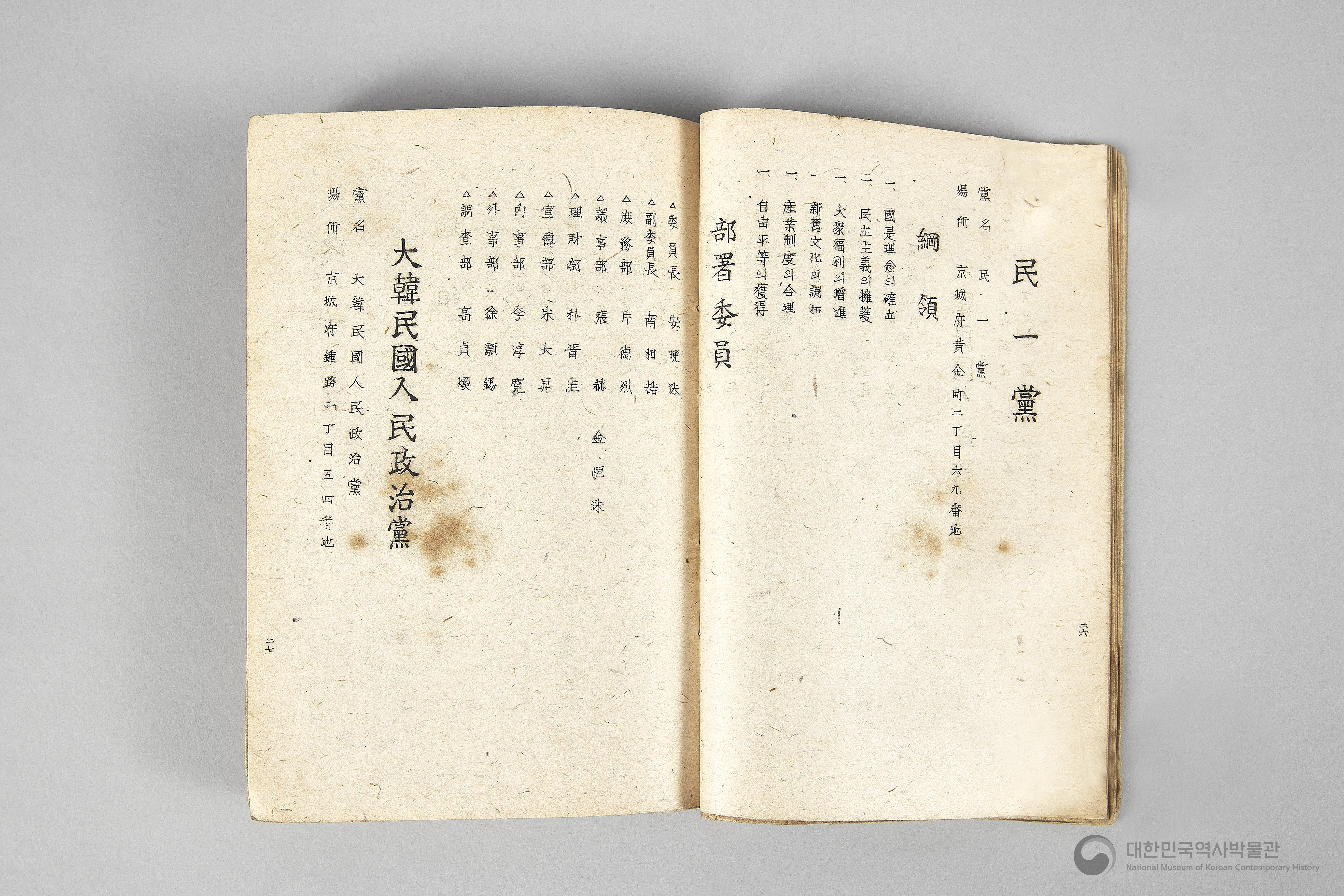 각 정당, 각 단체 해설