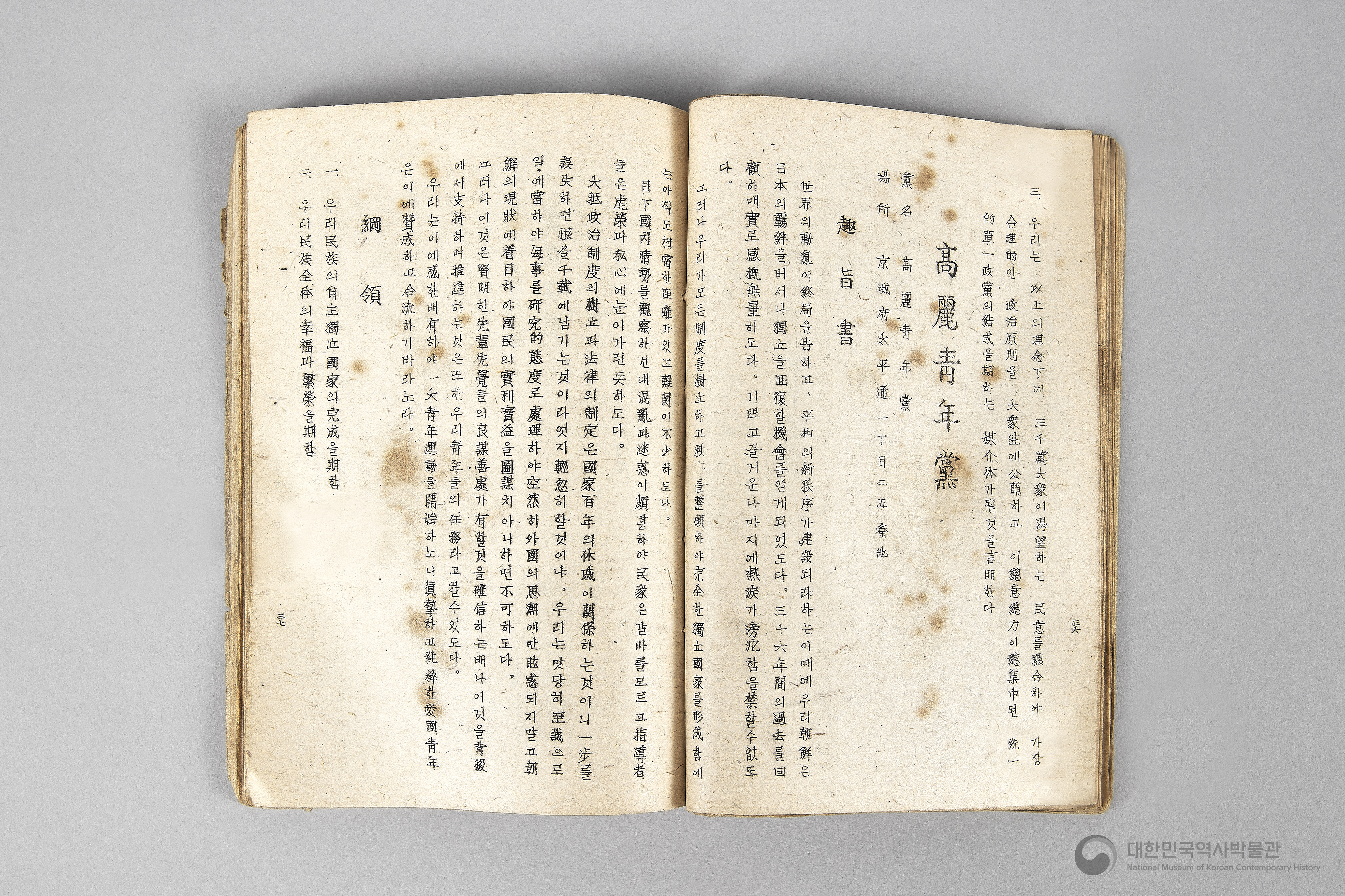 각 정당, 각 단체 해설