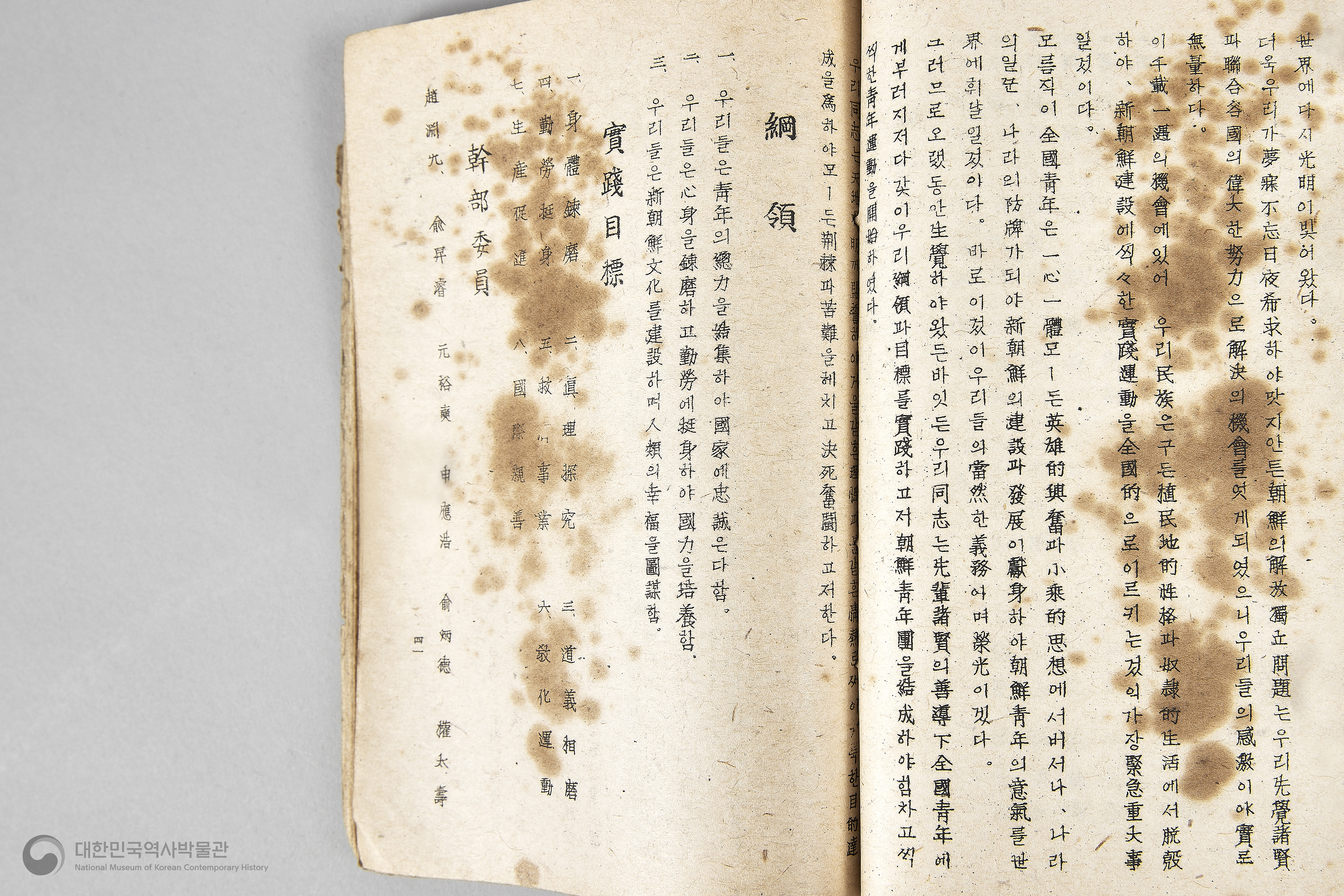 각 정당, 각 단체 해설