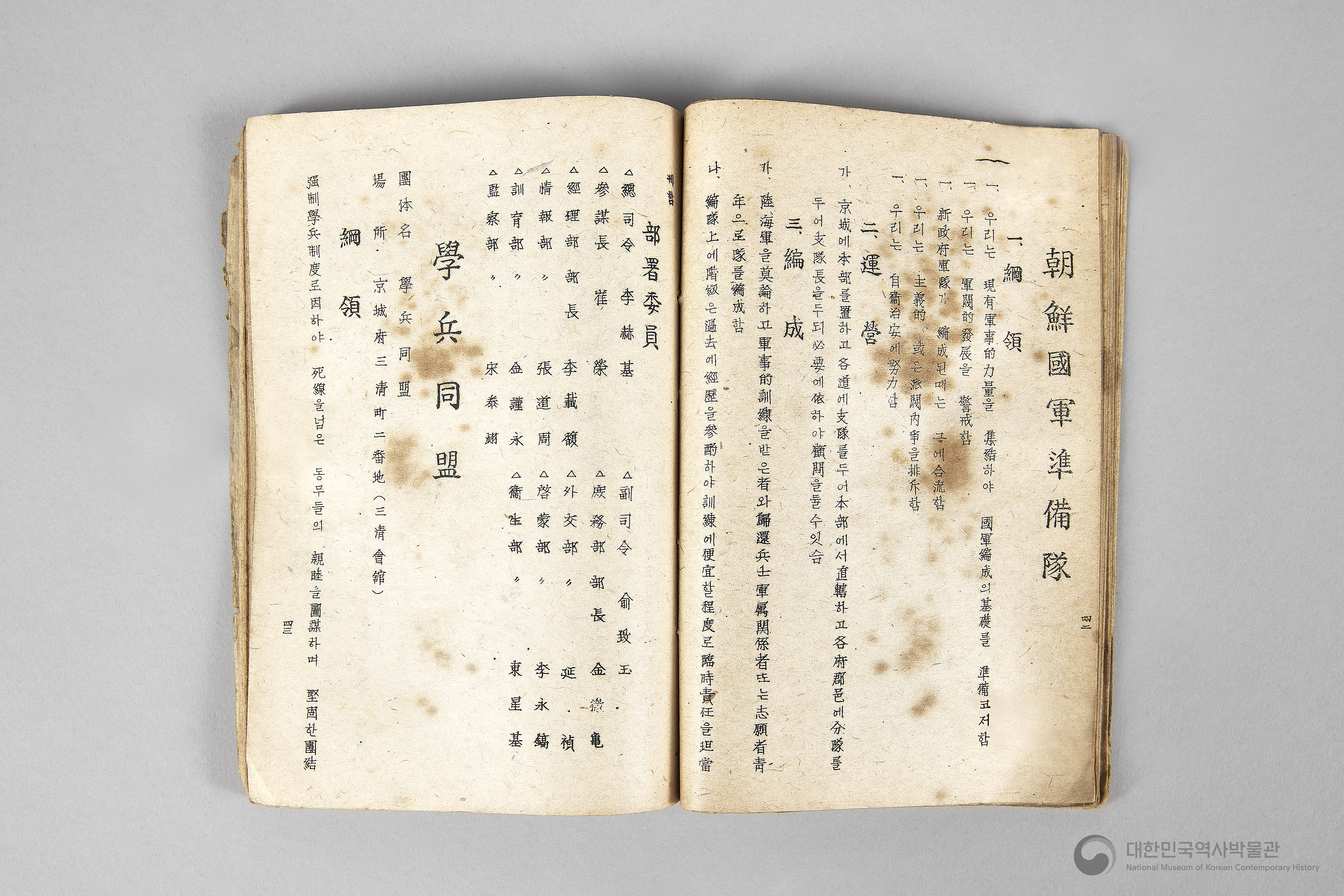 각 정당, 각 단체 해설