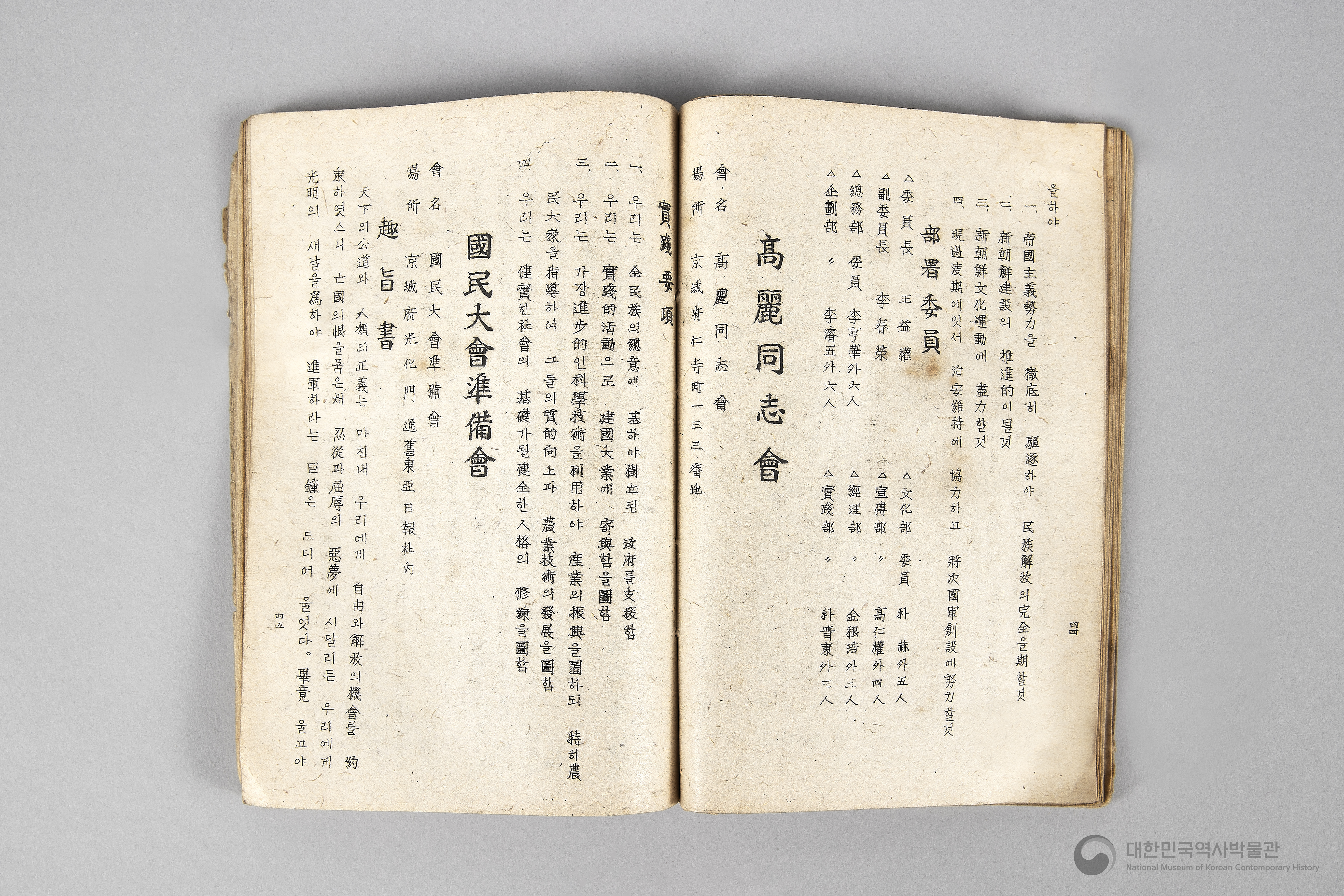 각 정당, 각 단체 해설