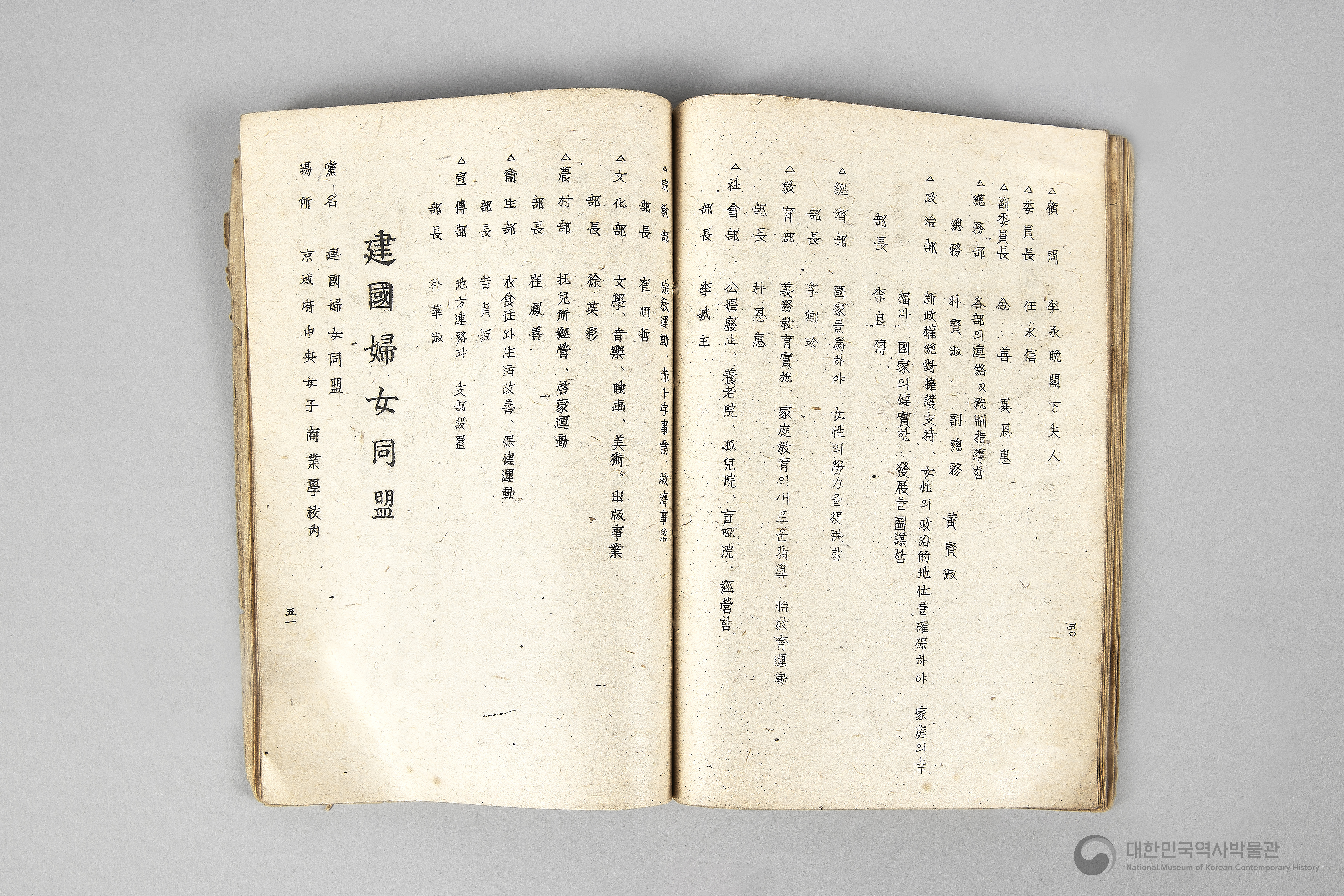 각 정당, 각 단체 해설