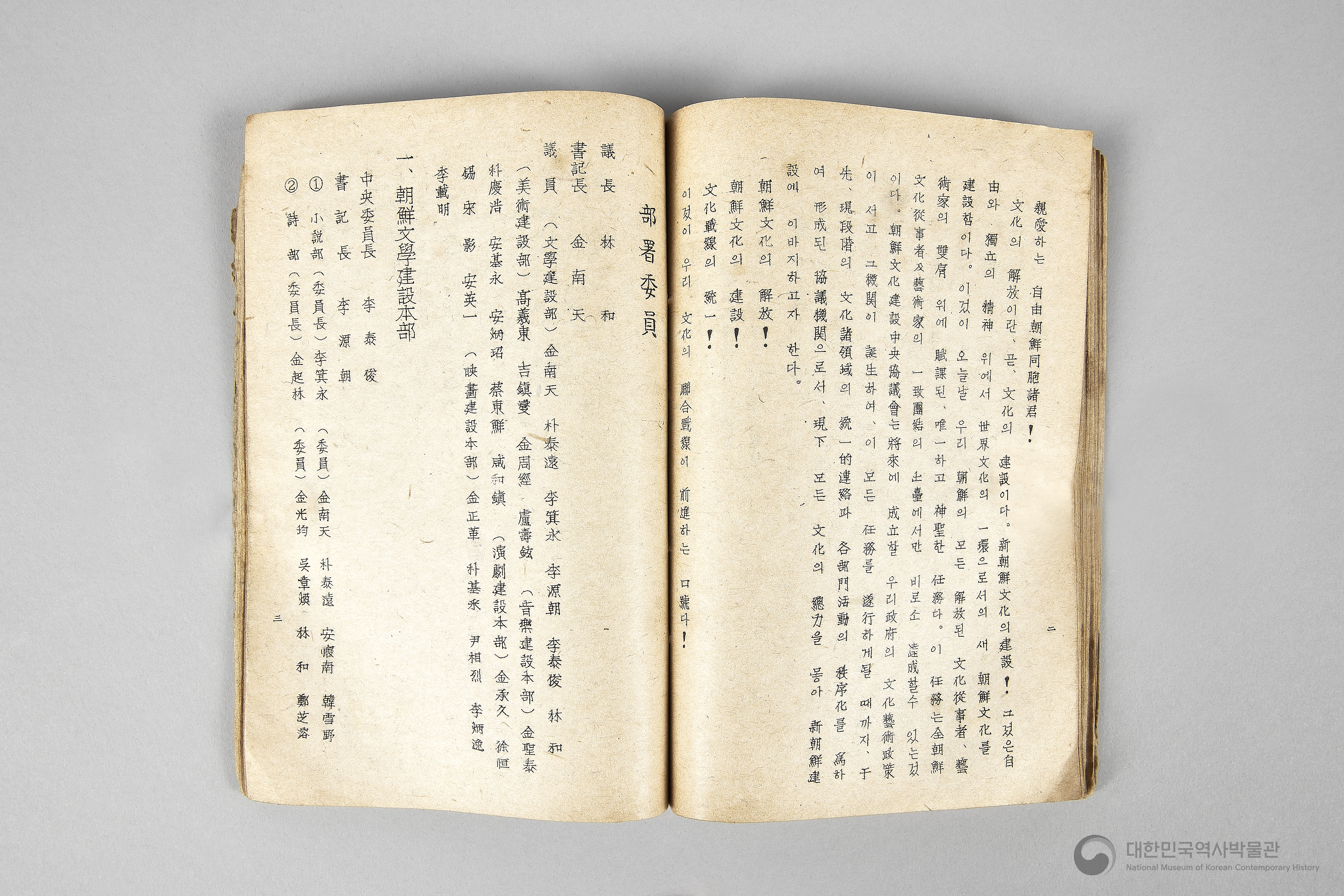 각 정당, 각 단체 해설