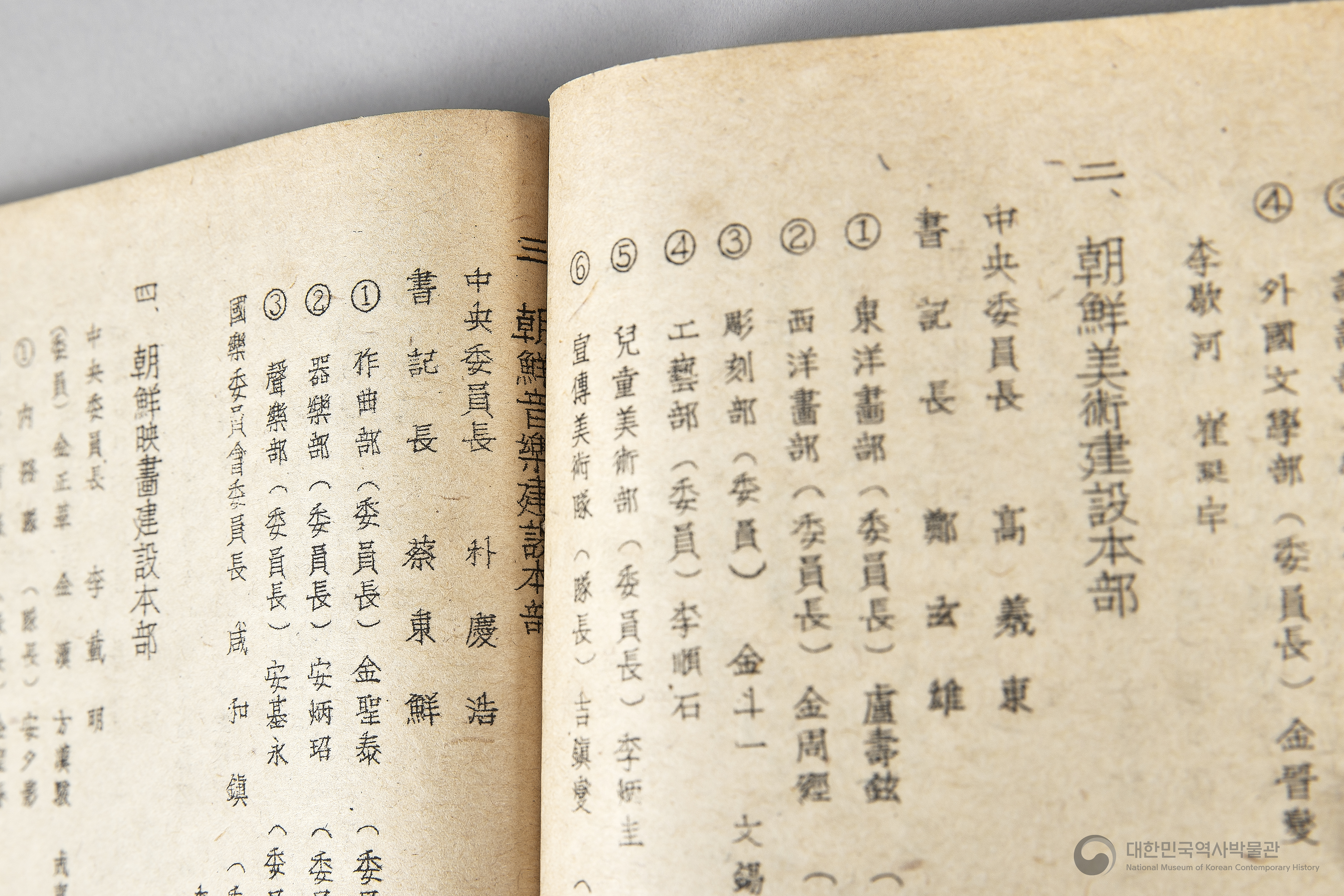 각 정당, 각 단체 해설