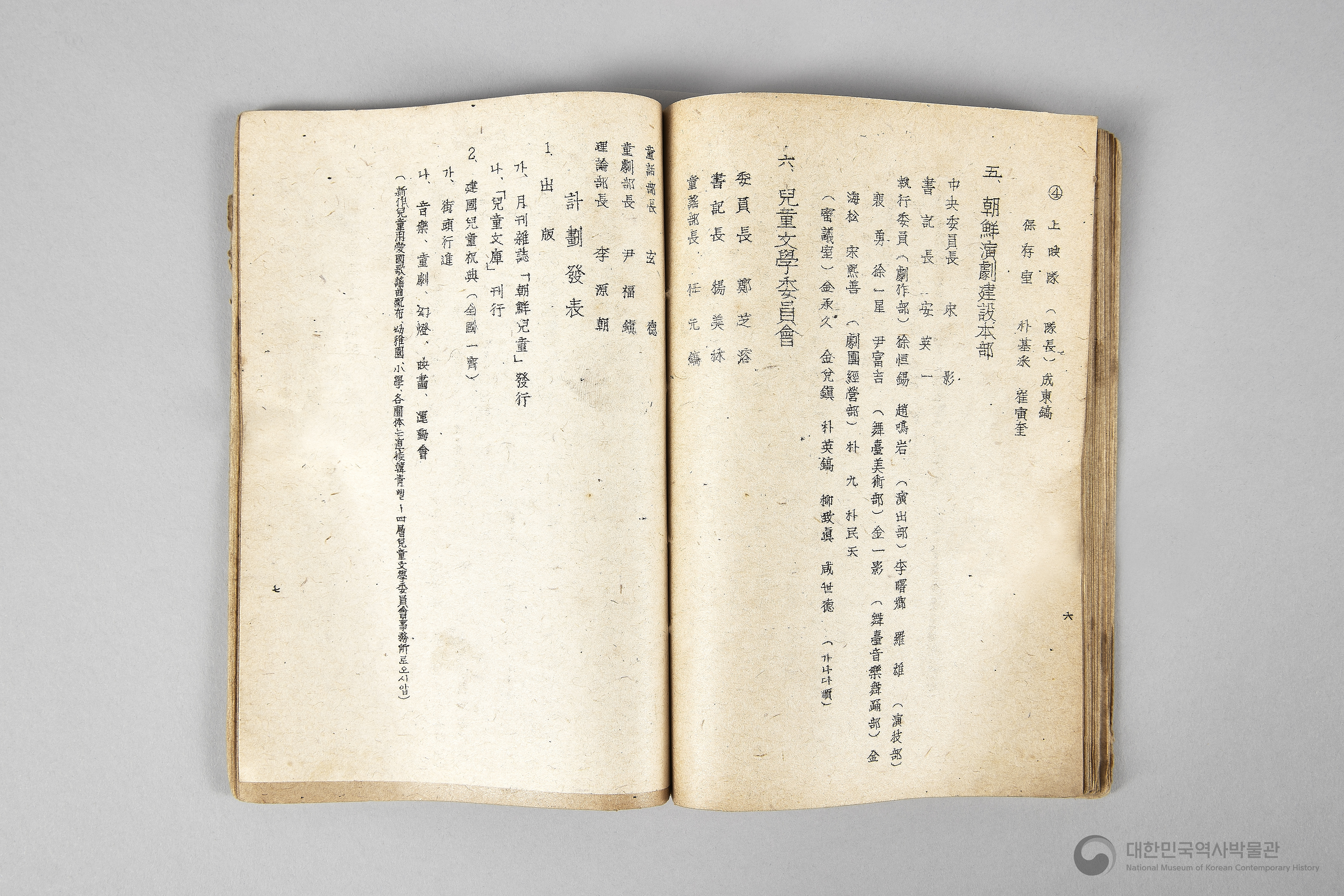 각 정당, 각 단체 해설