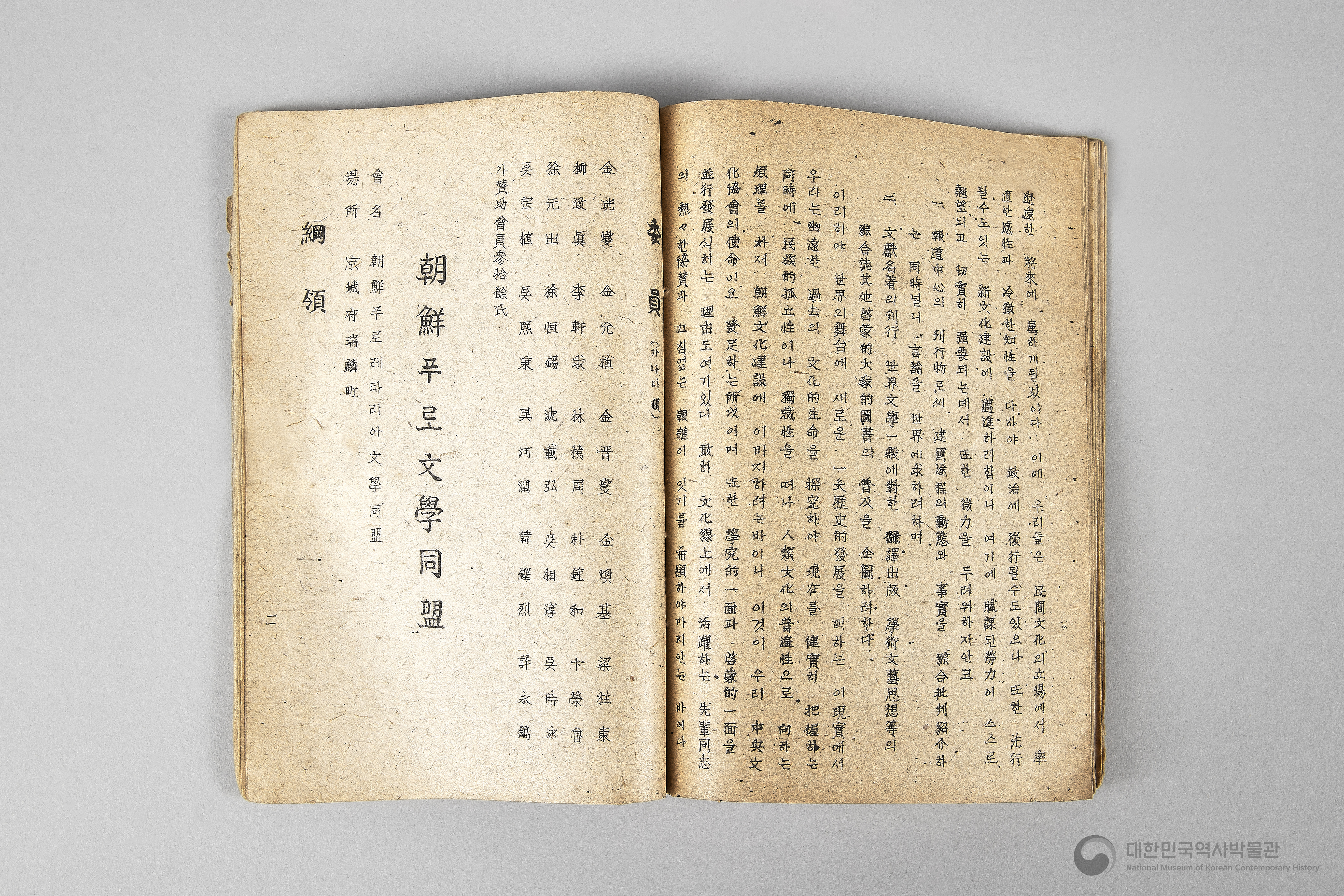 각 정당, 각 단체 해설