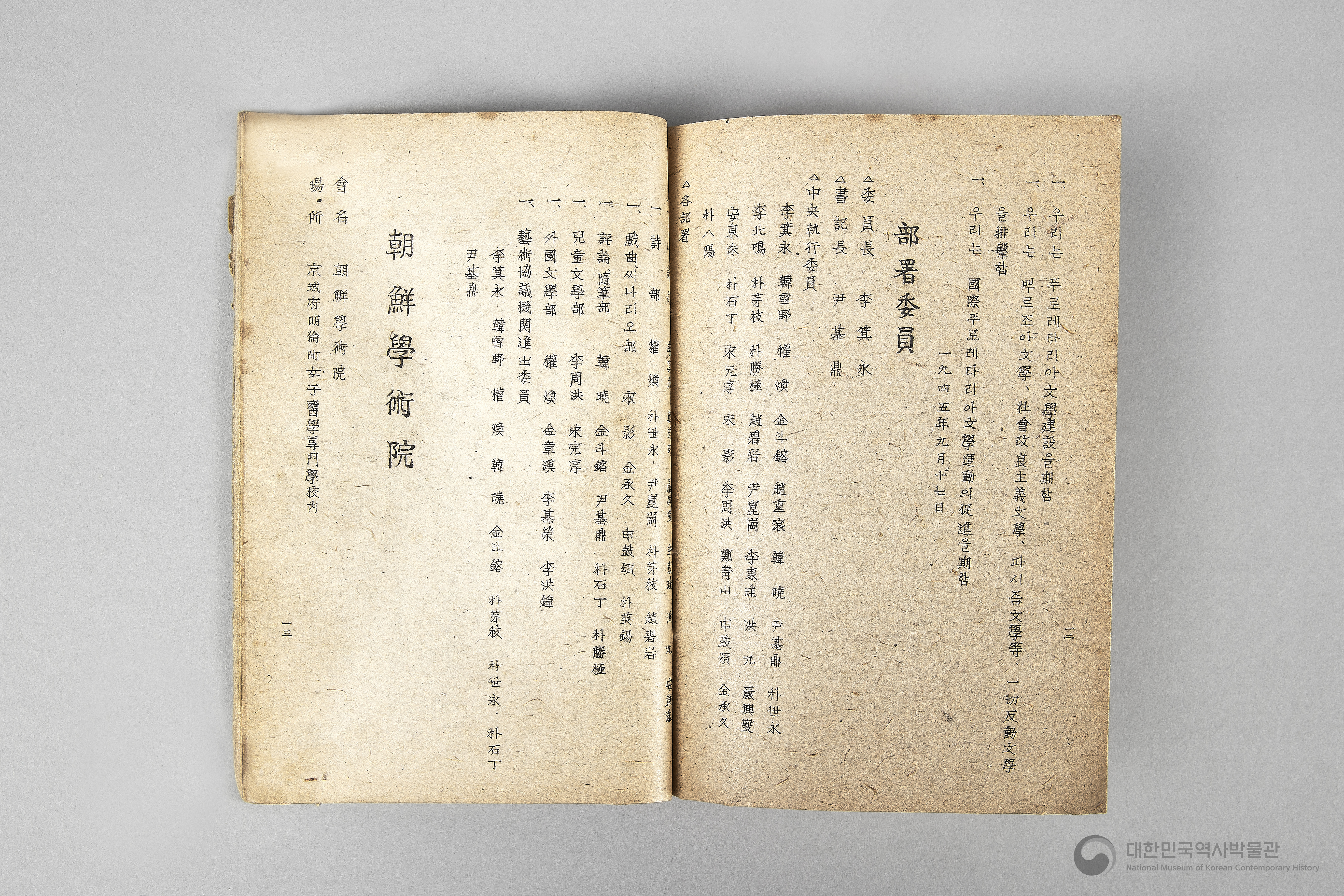 각 정당, 각 단체 해설