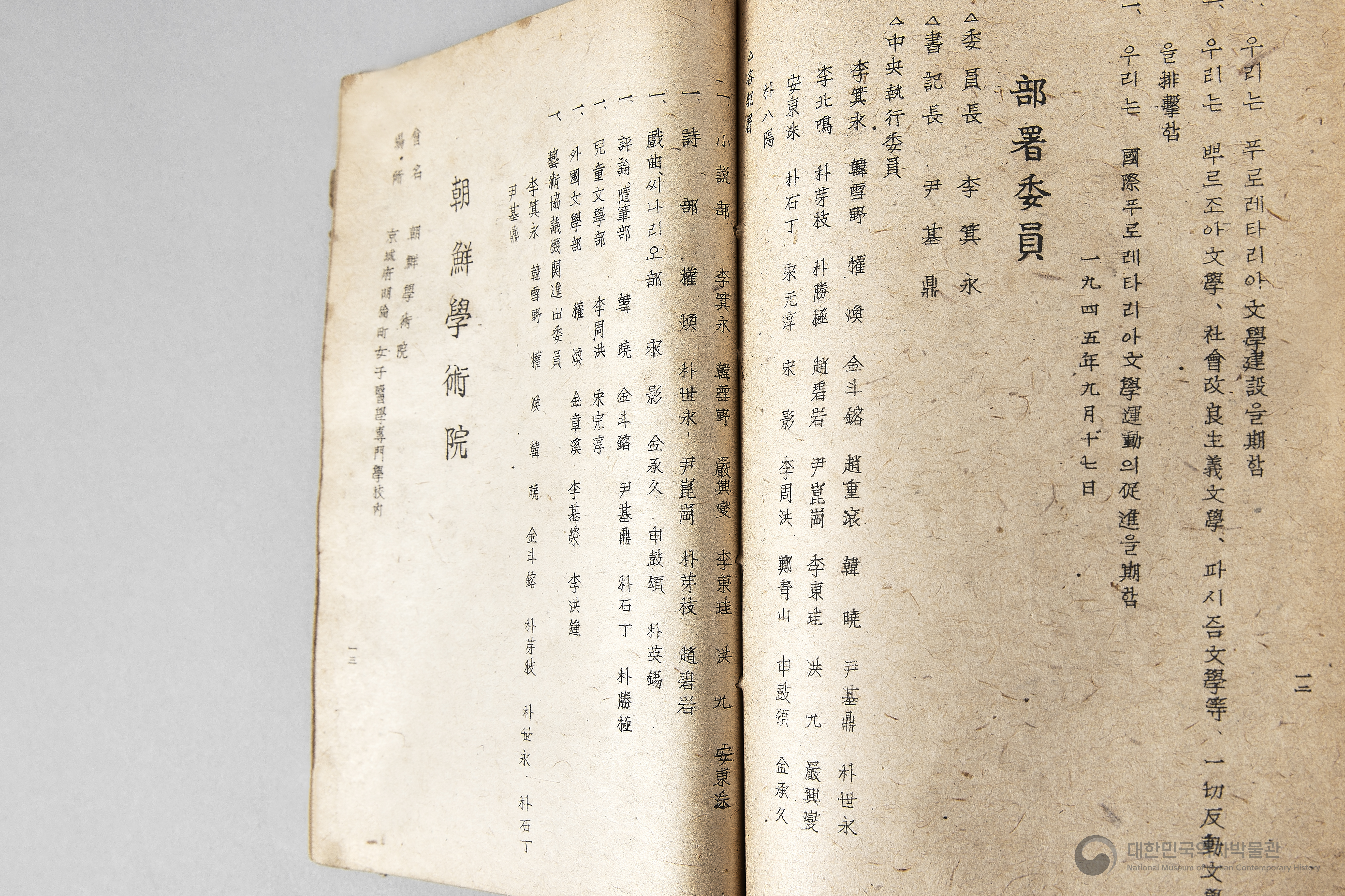 각 정당, 각 단체 해설