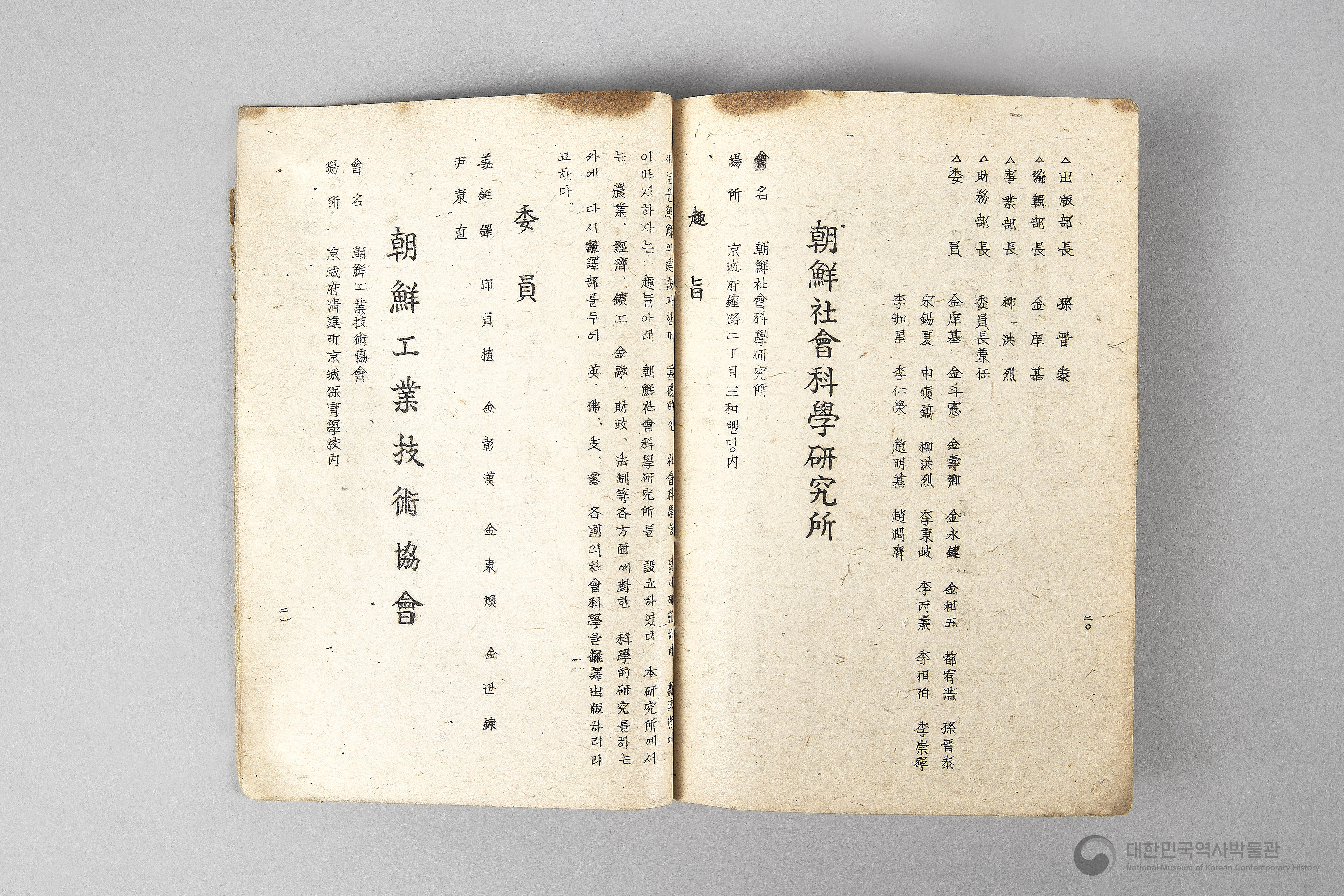 각 정당, 각 단체 해설