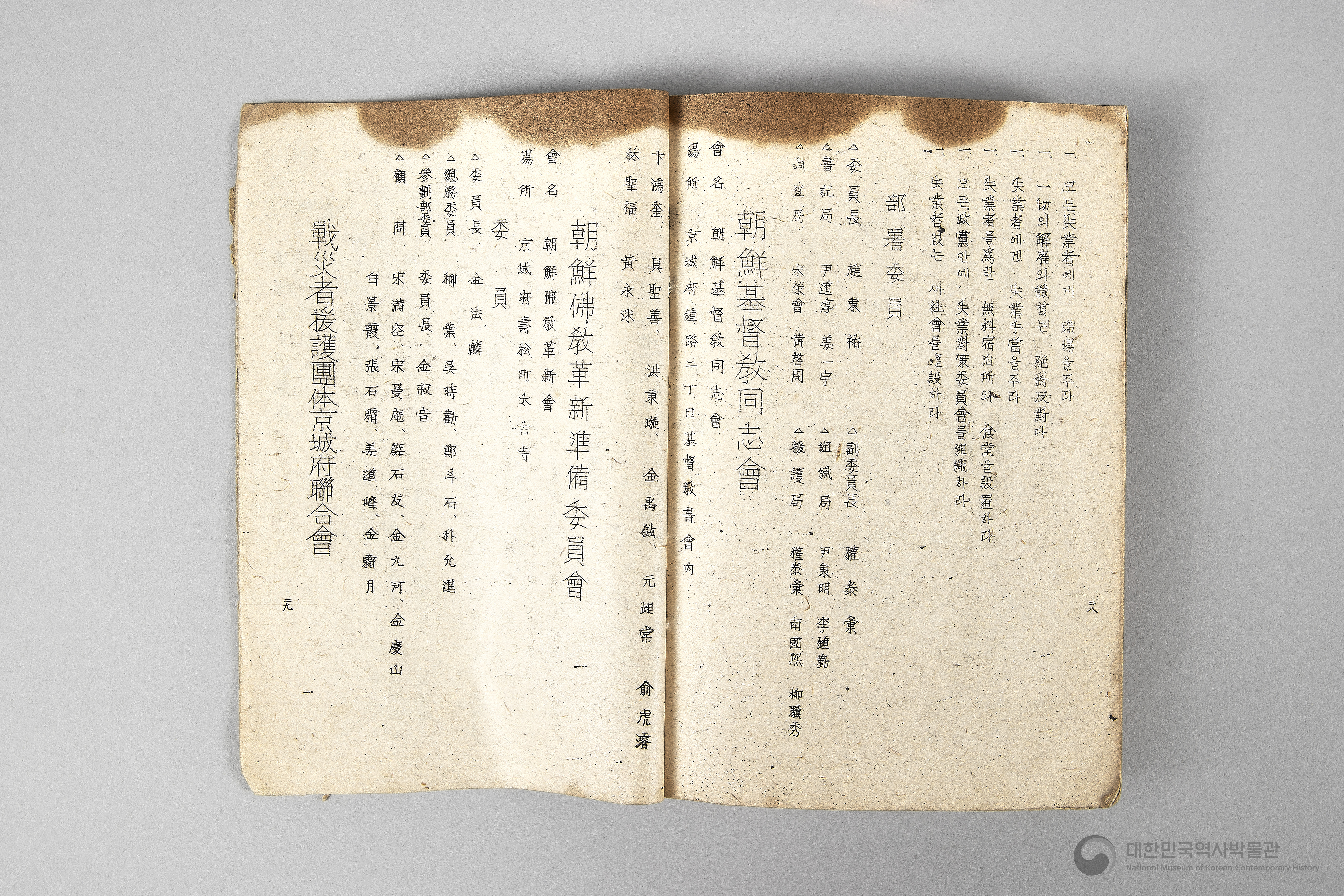 각 정당, 각 단체 해설