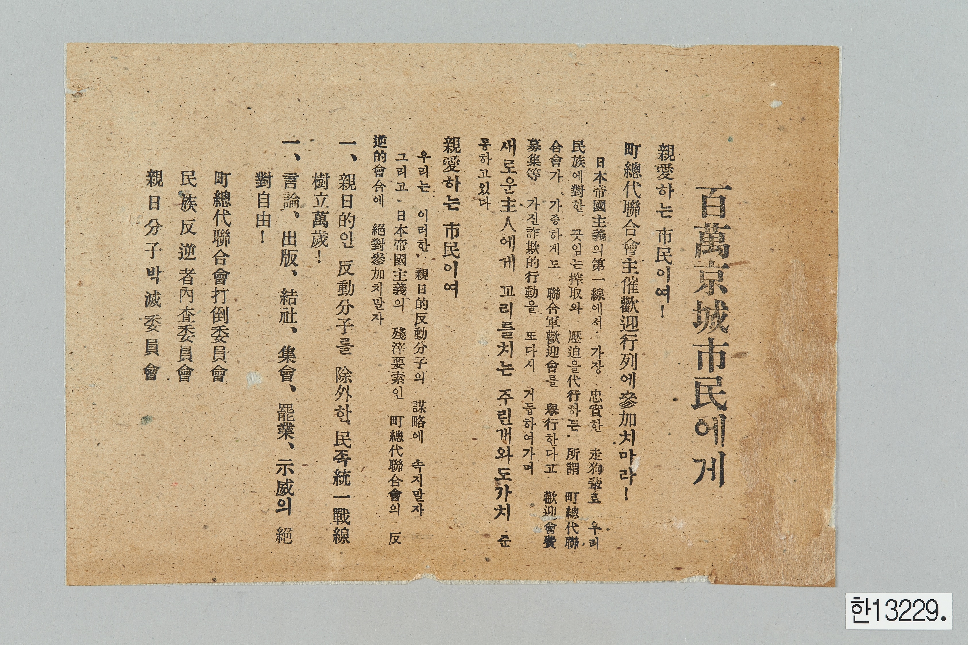 백만 경성시민에게