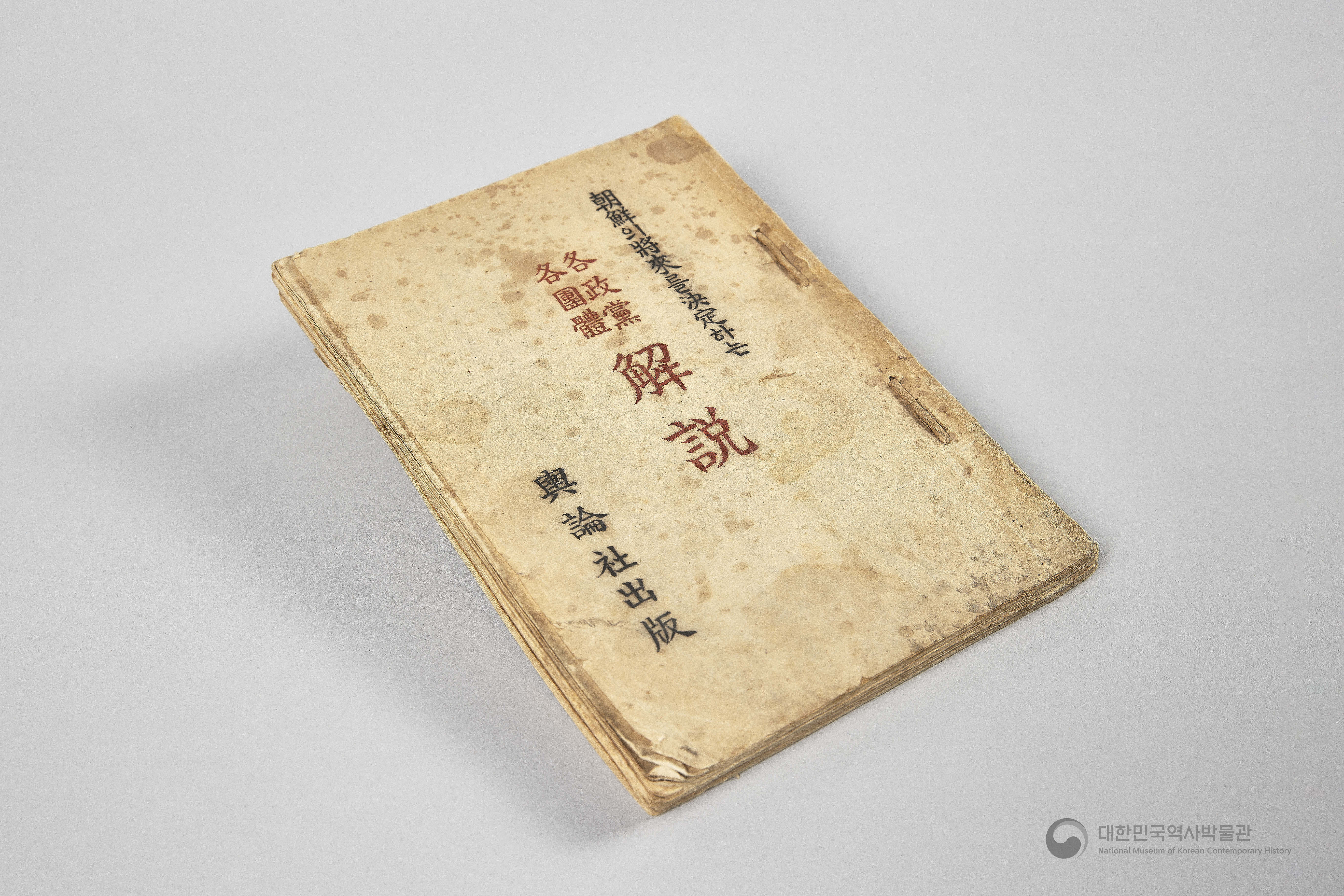 각 정당, 각 단체 해설