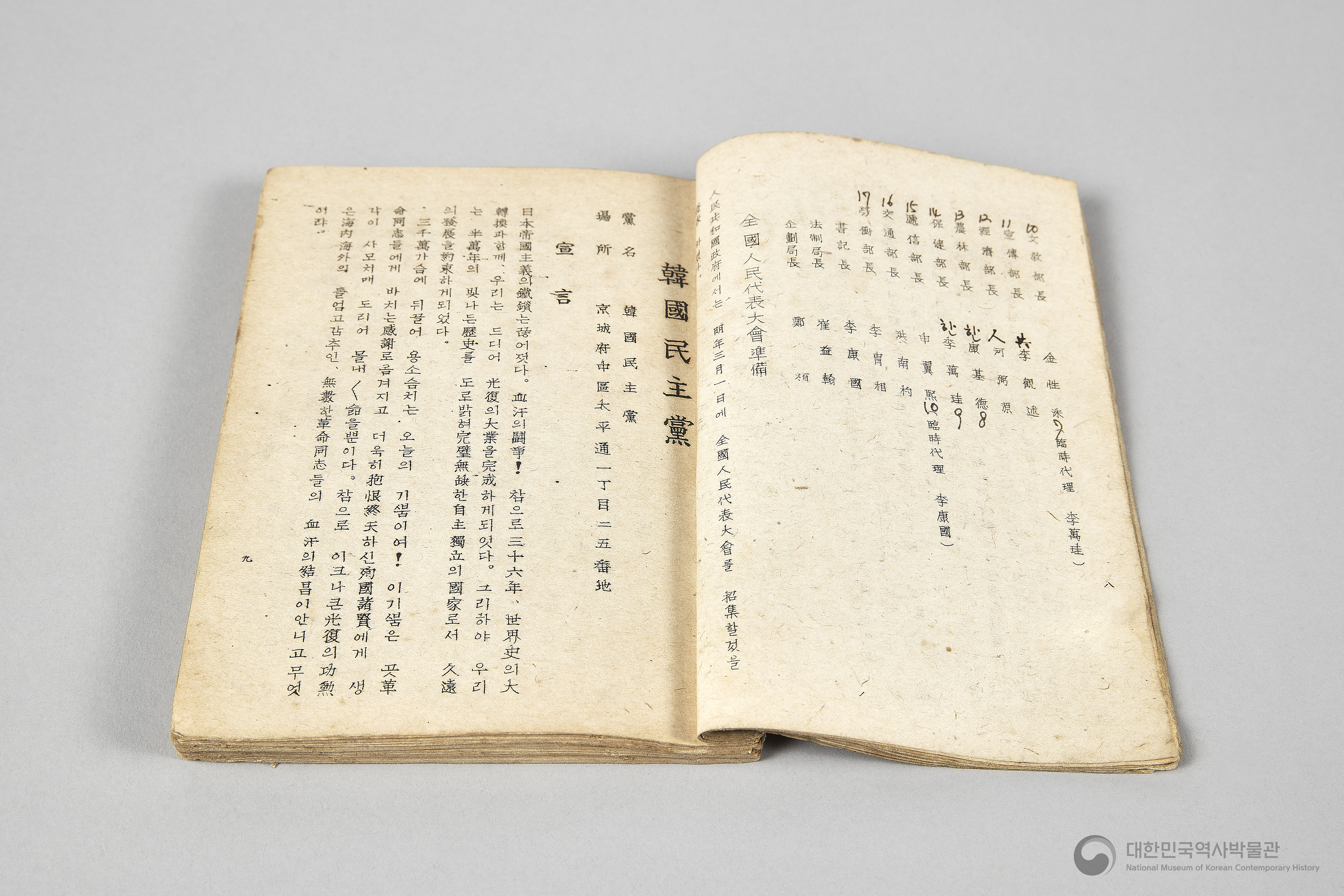 각 정당, 각 단체 해설