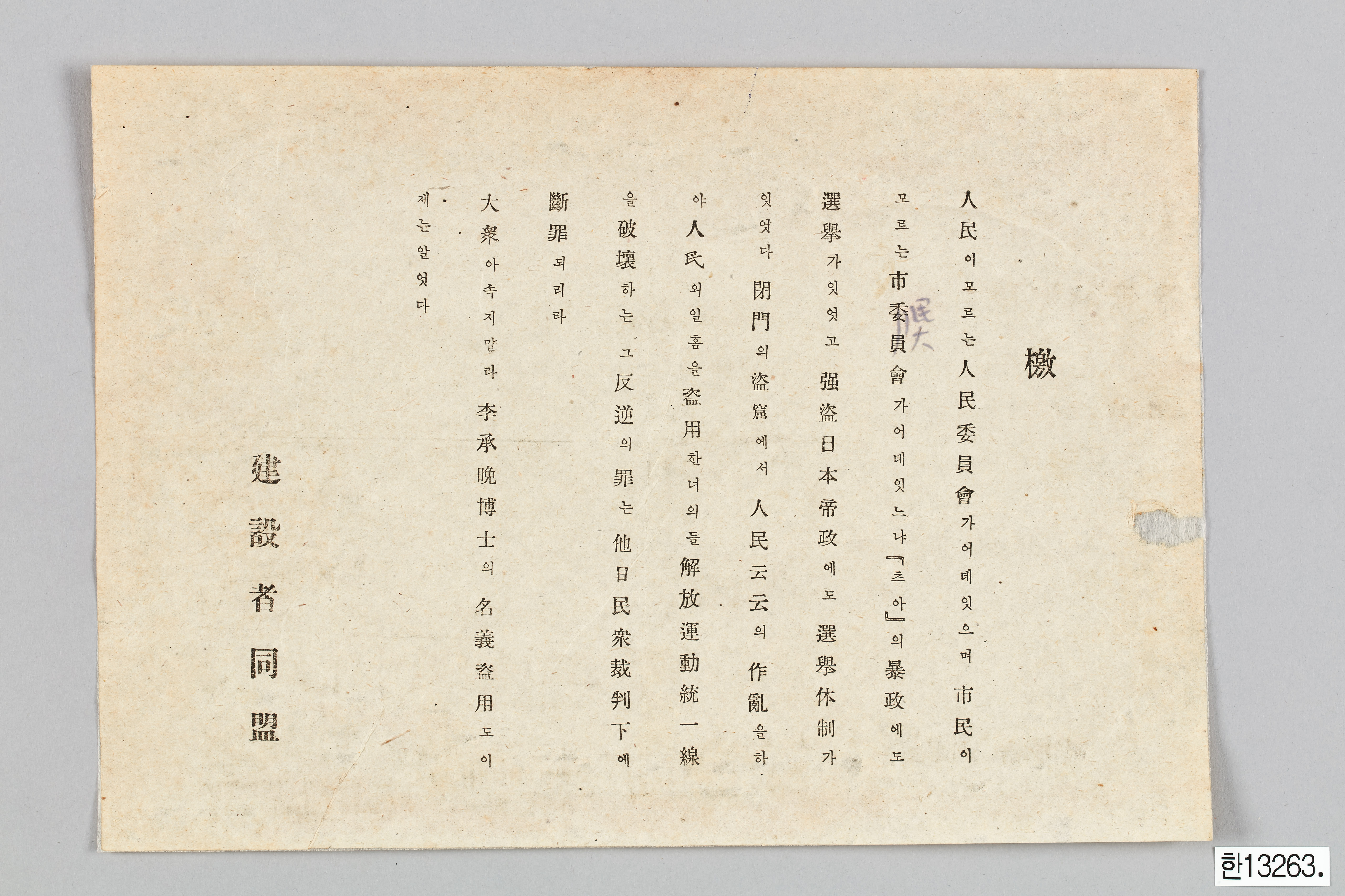 건설자동맹 전단