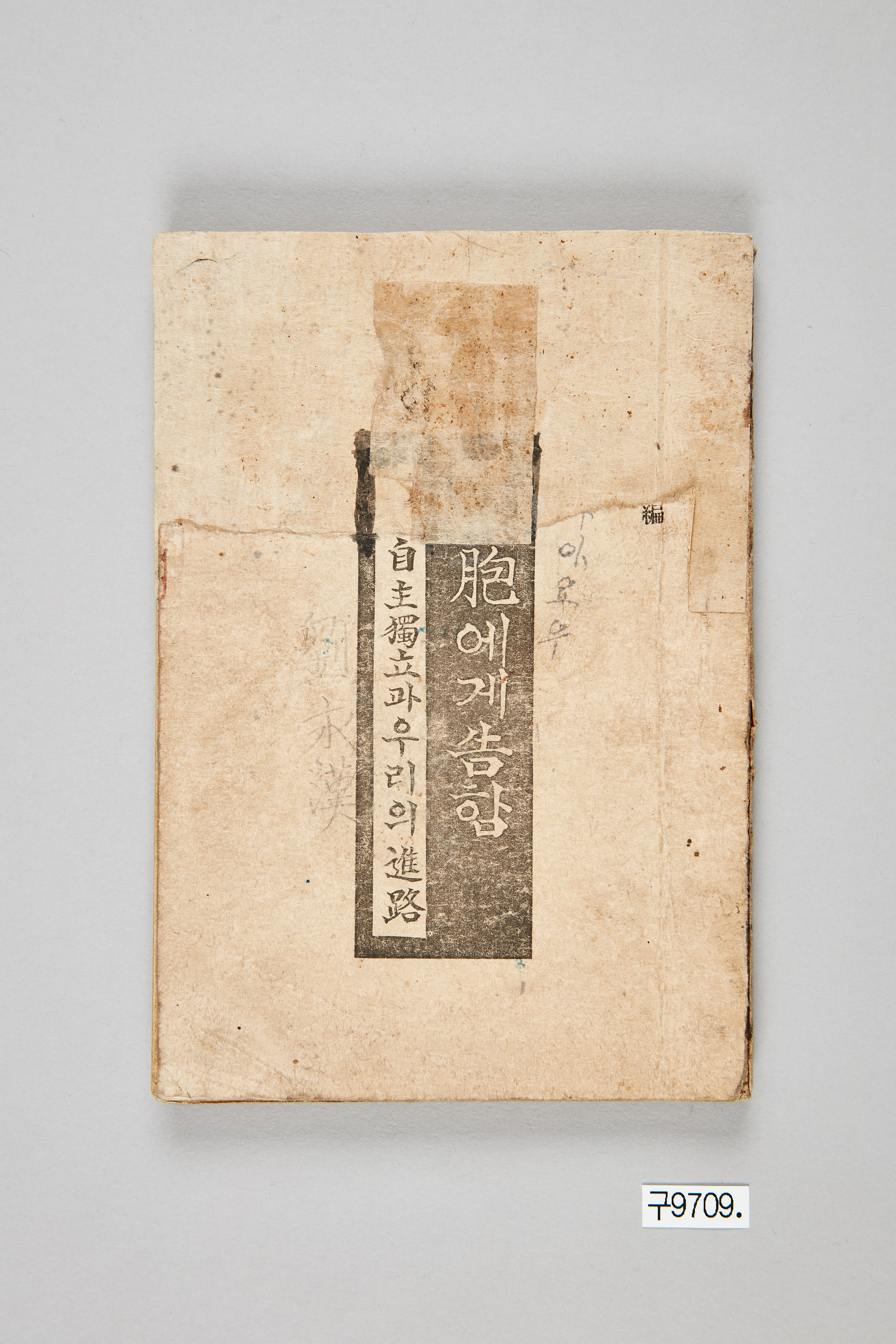 조선동포에게 고함