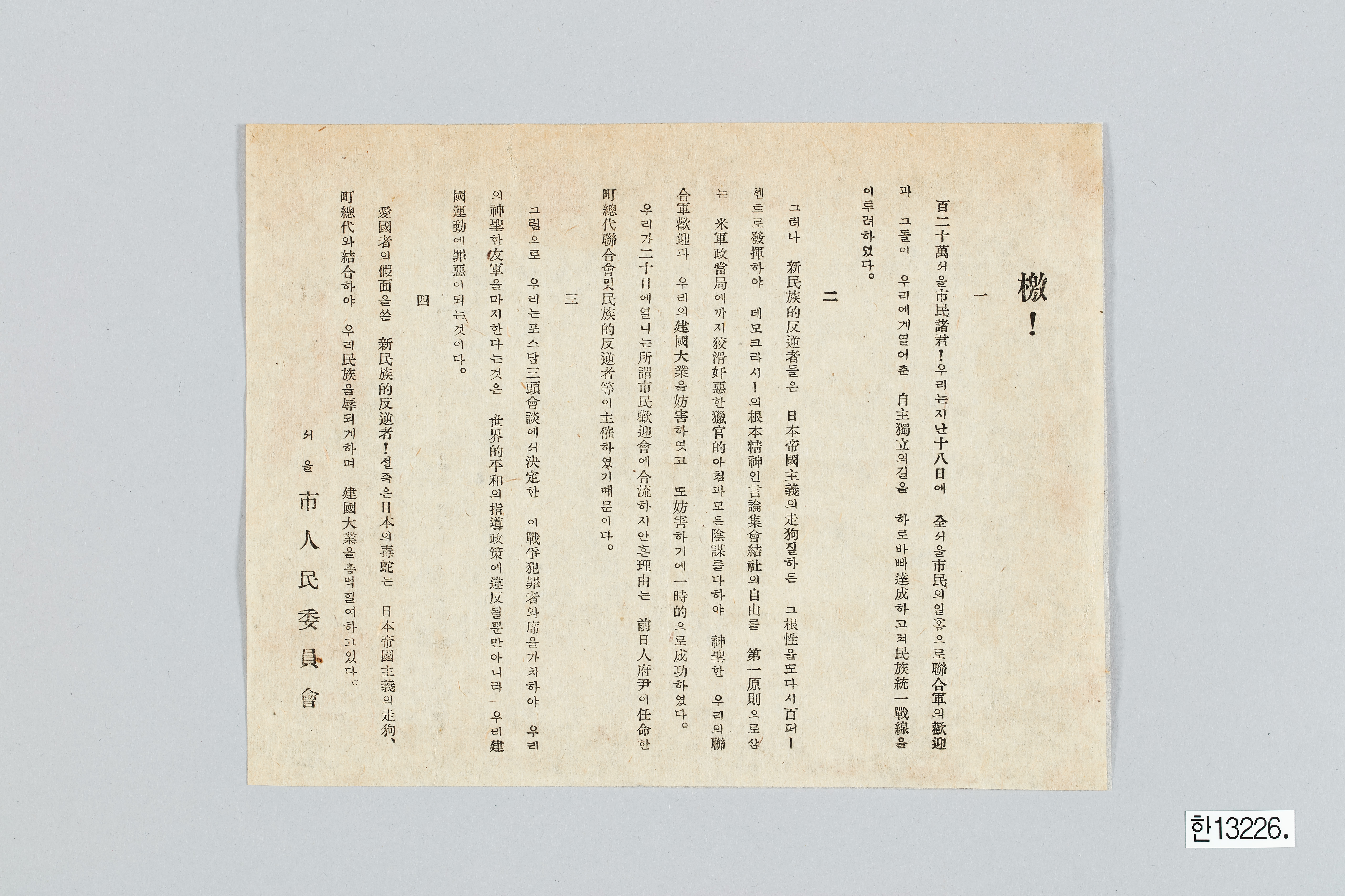 서울시 인민위원회 전단