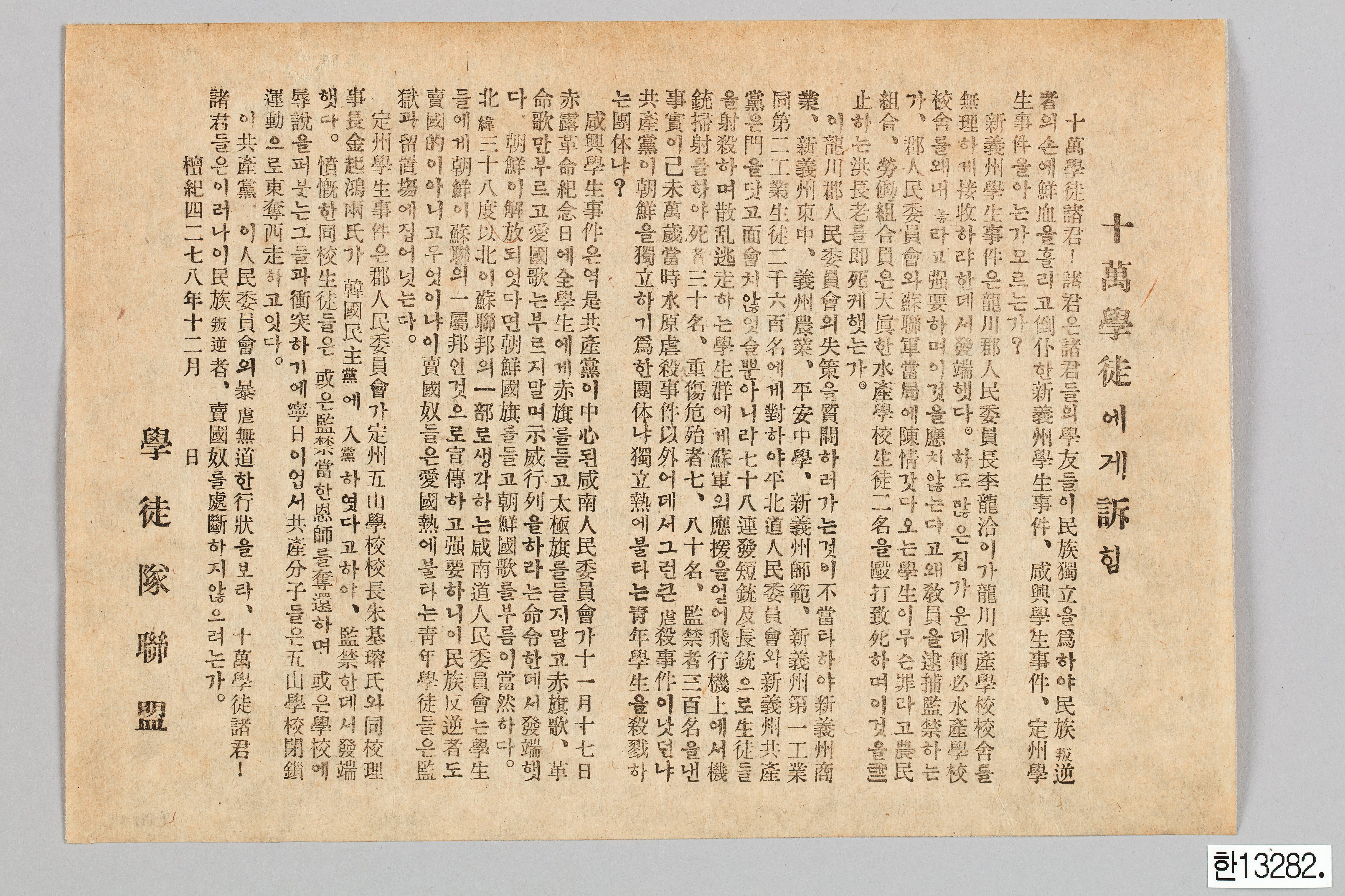 학도대연맹 전단