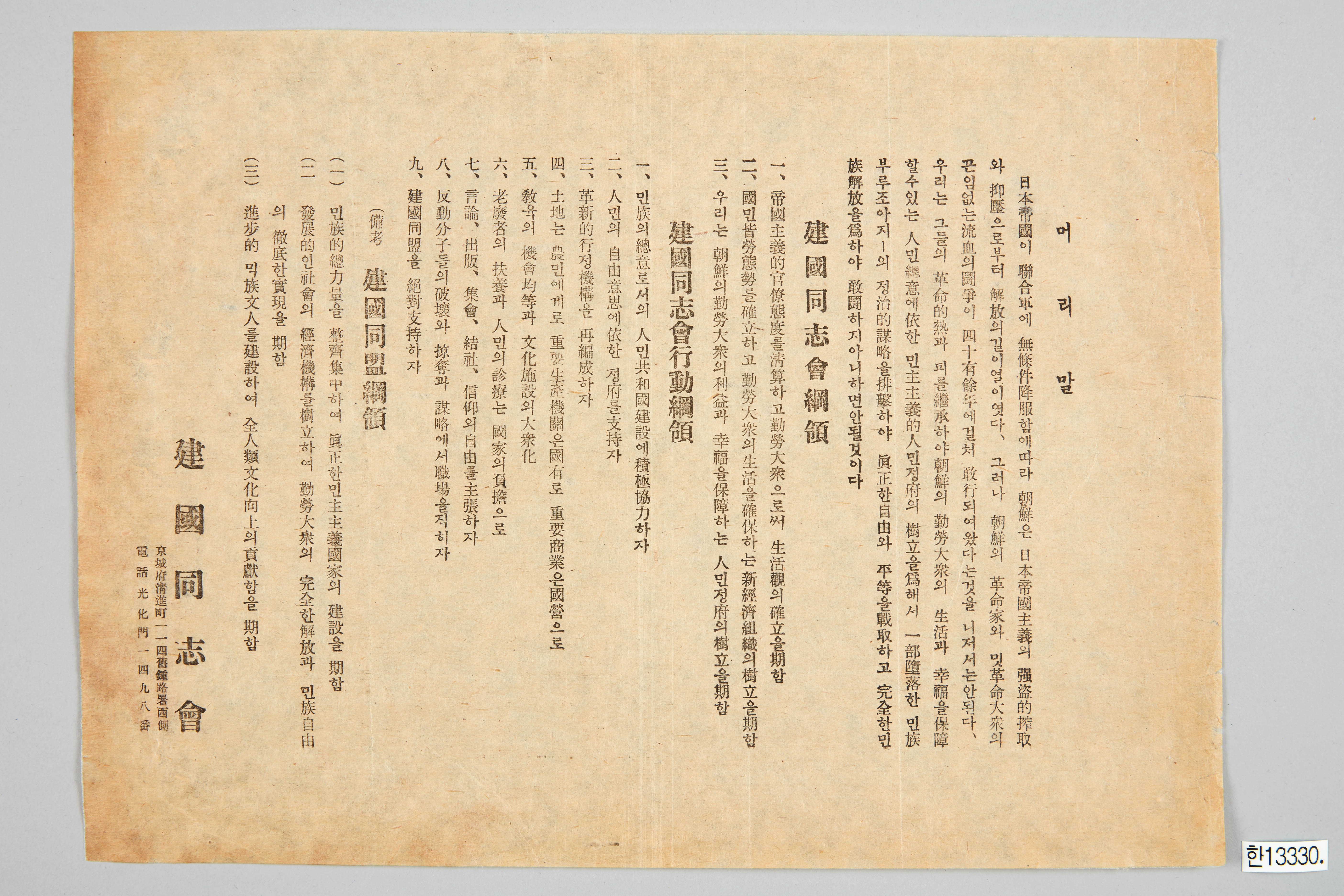 건국동지회강령